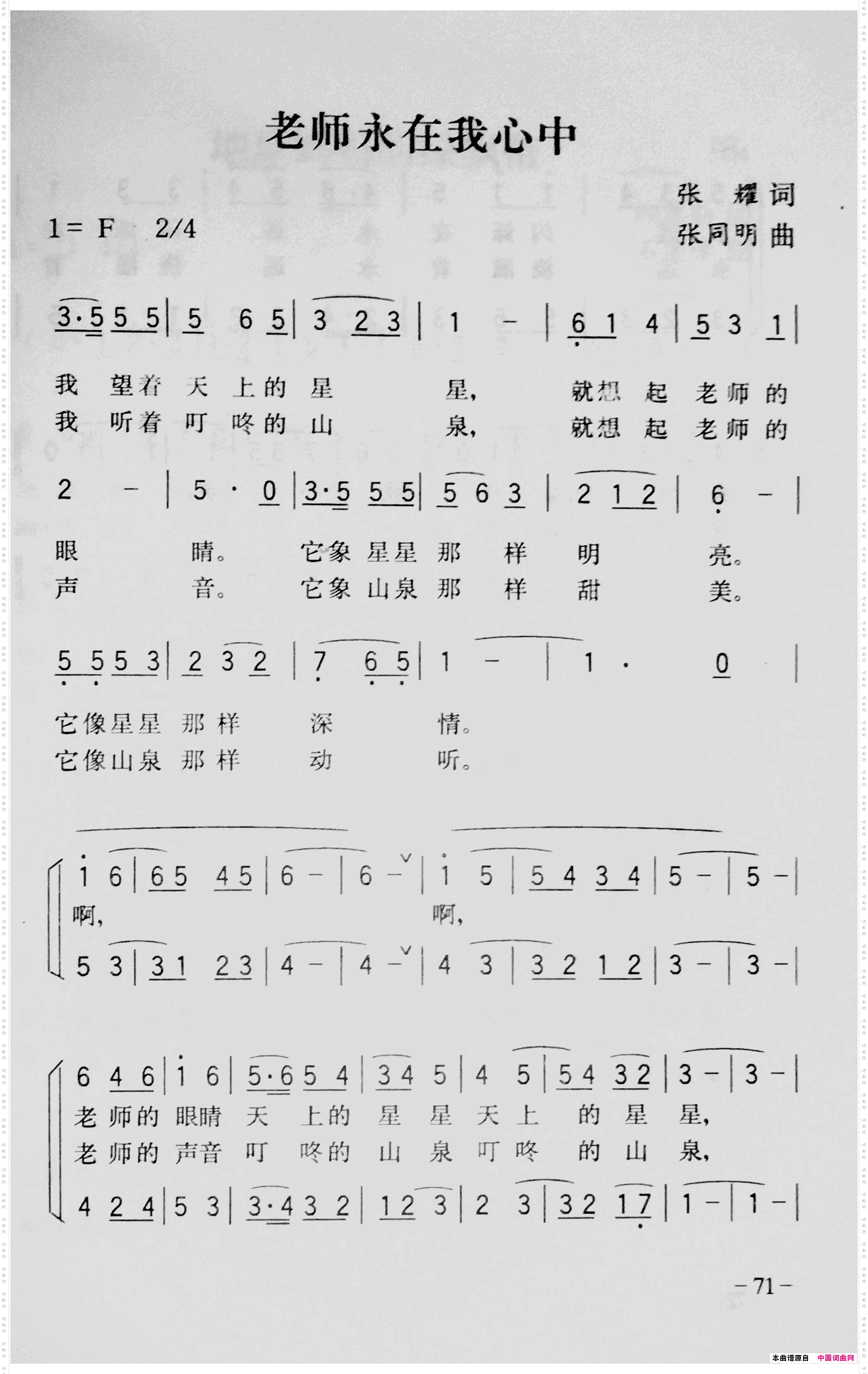 老师永在我心中
