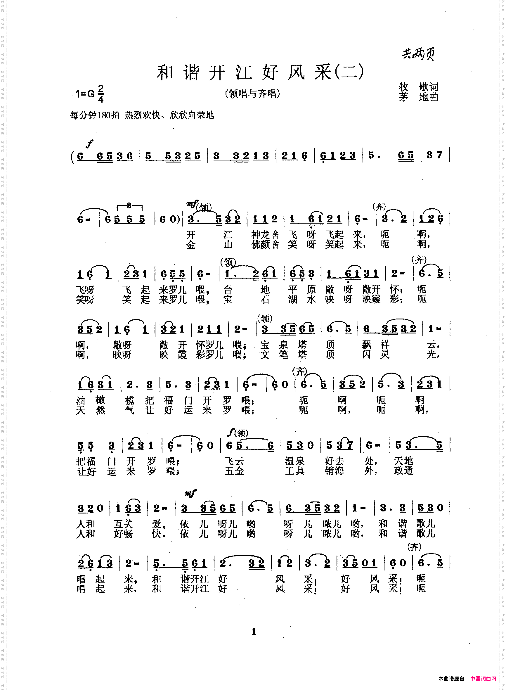 和谐开江好风采二