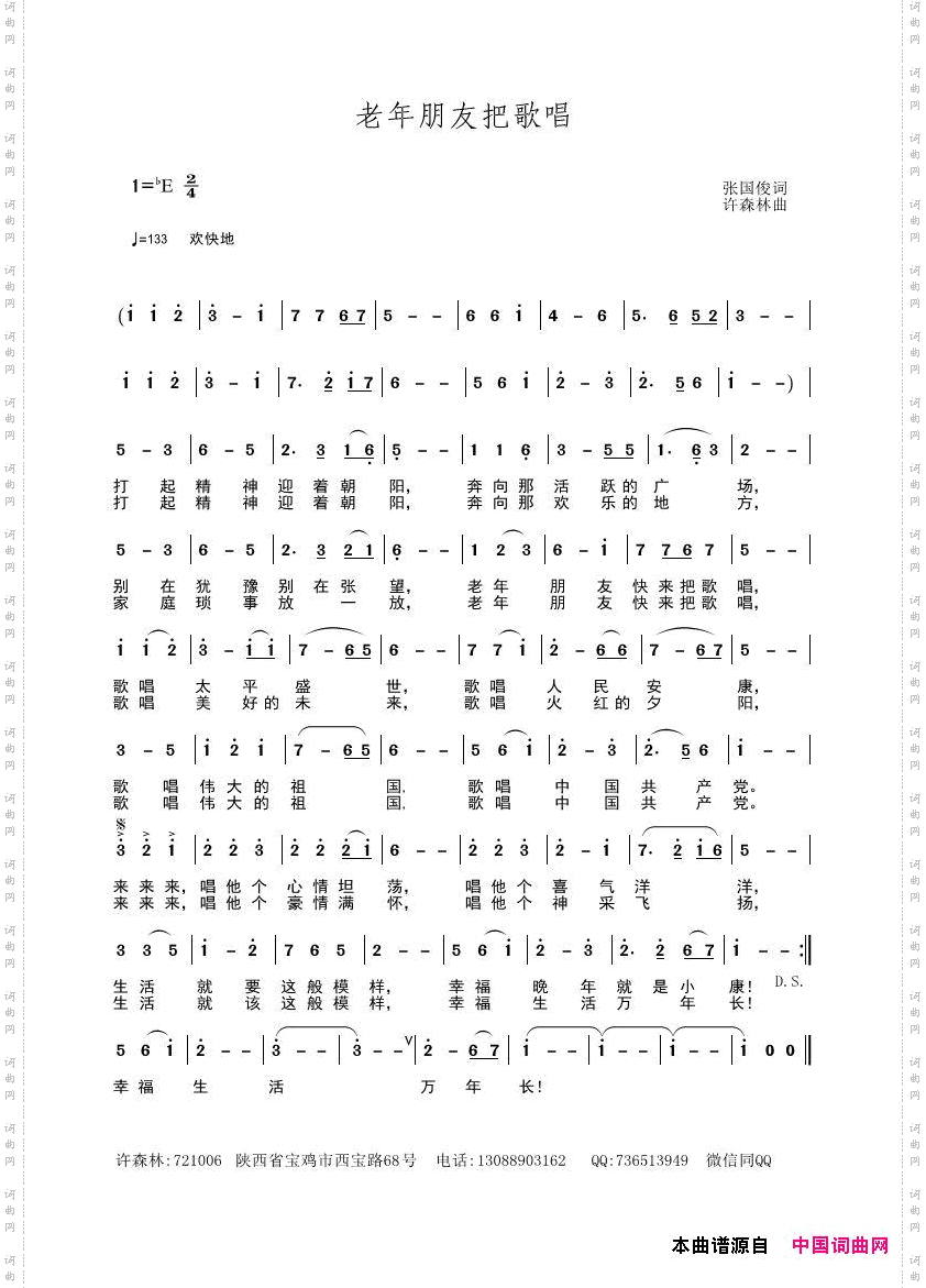 老年朋友把歌唱