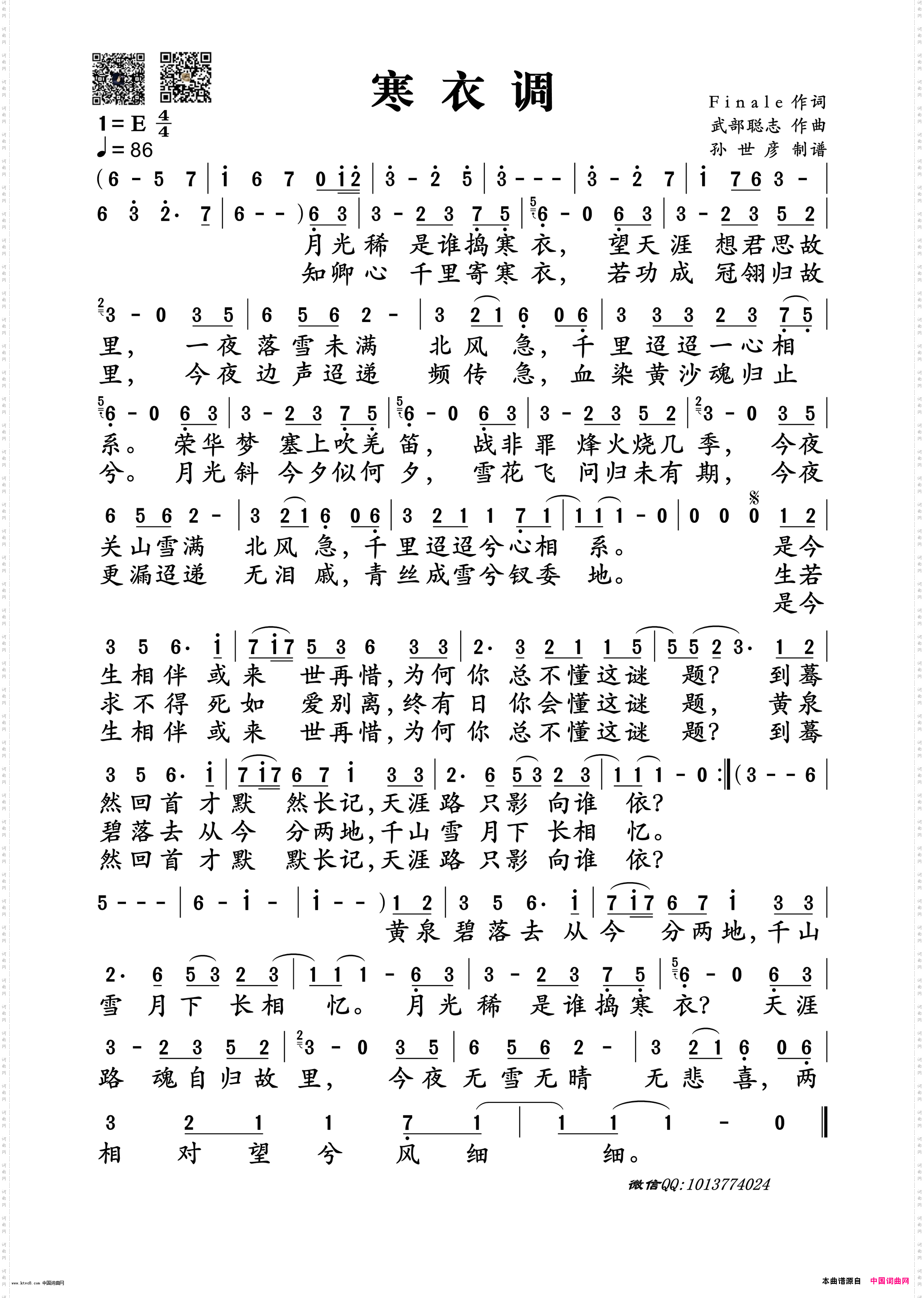 寒衣调