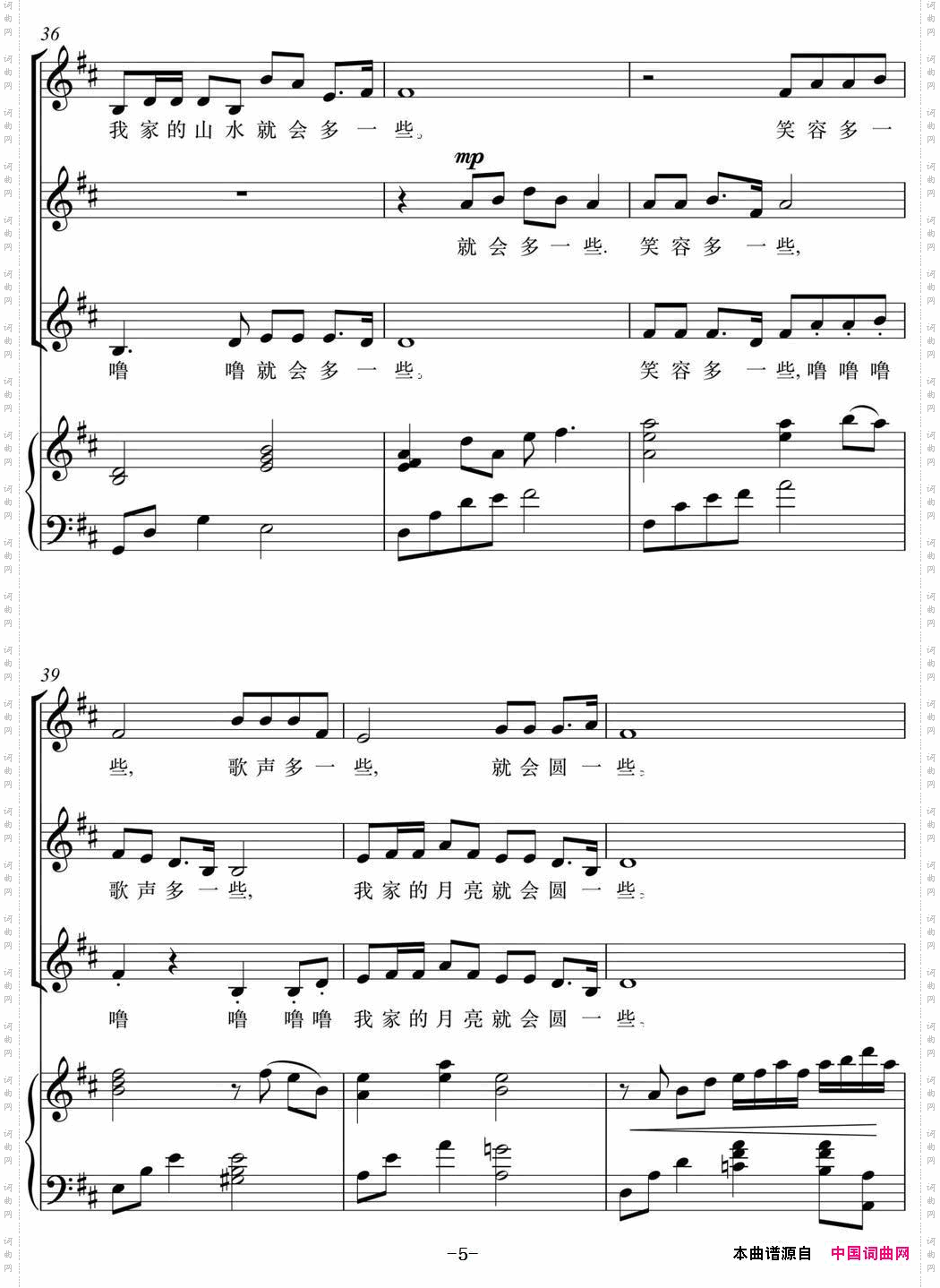 社会主义核心价值观少儿组歌:和谐歌_正谱