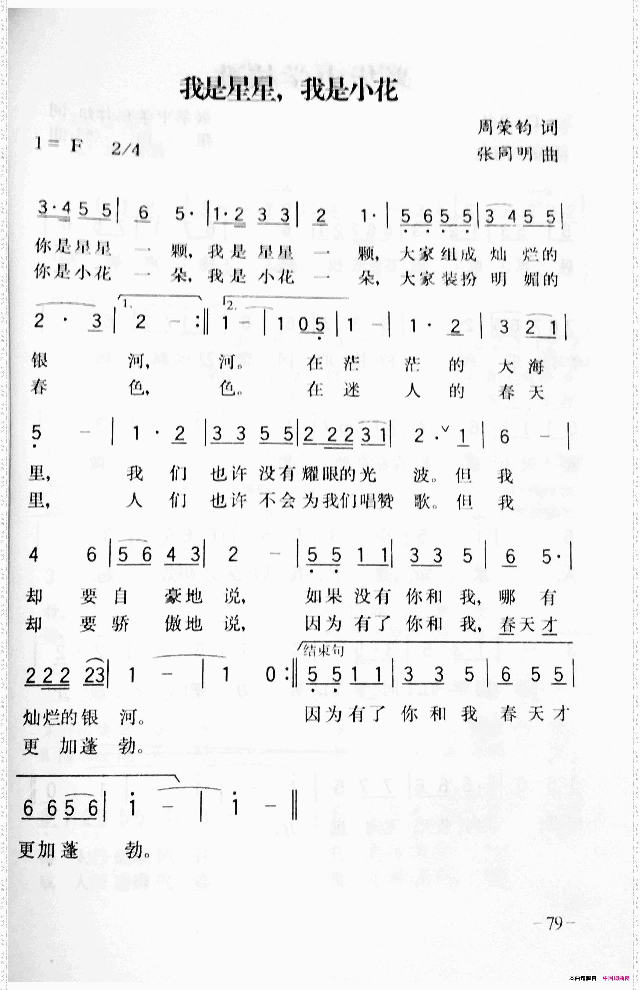 我是星星我是小花