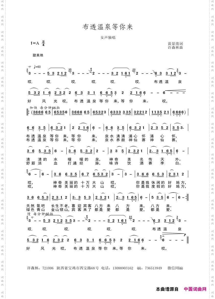 布透温泉等你来