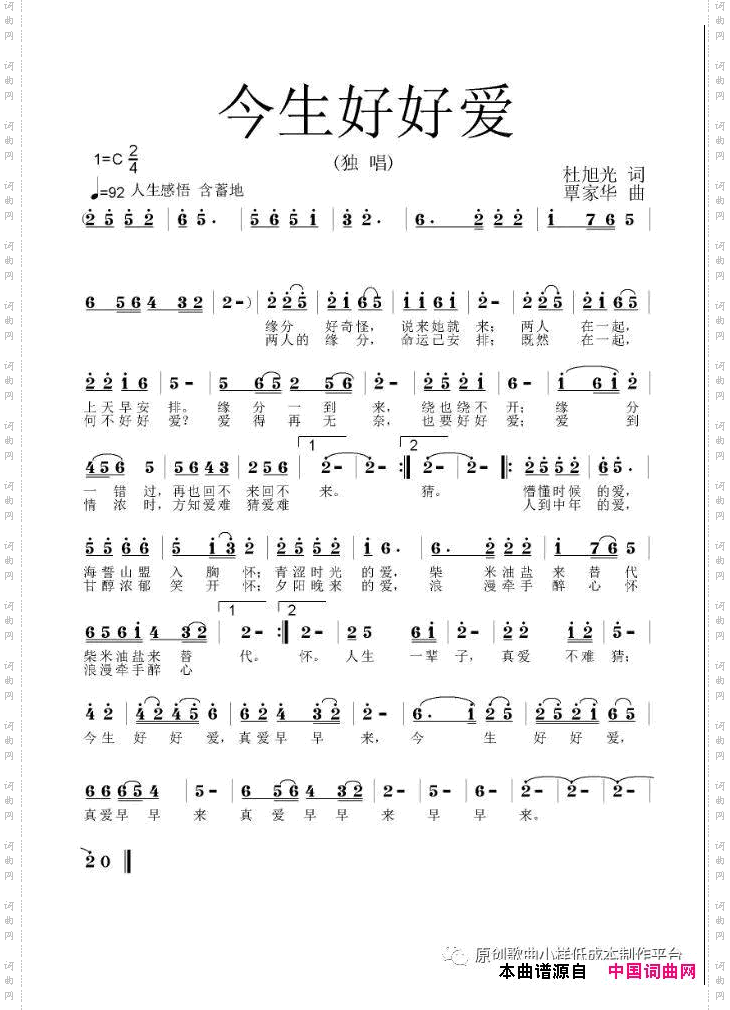 今生好好爱