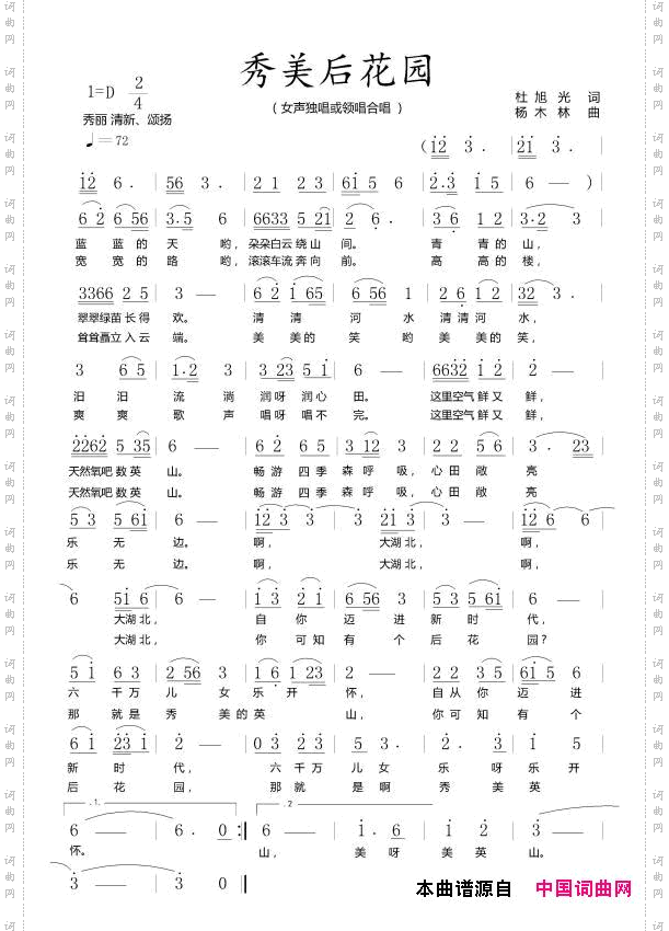 秀美后花园