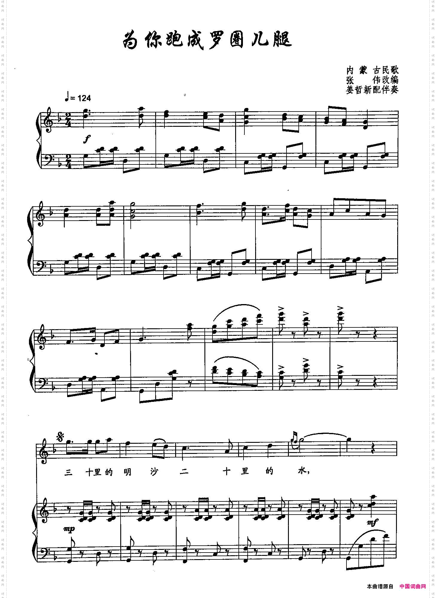 为你跑成罗圈腿