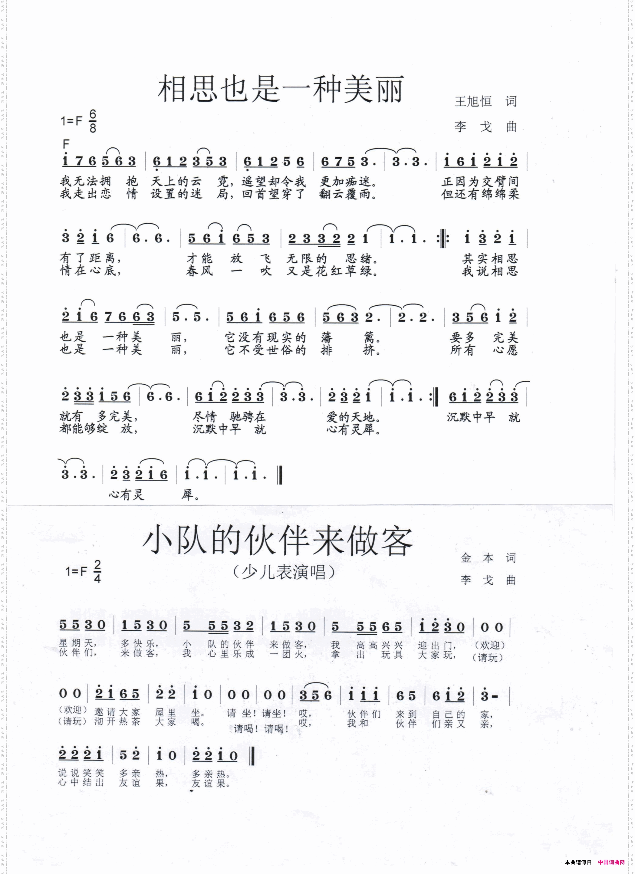 相思也是一种美丽_外一首：小队的伙伴来做客