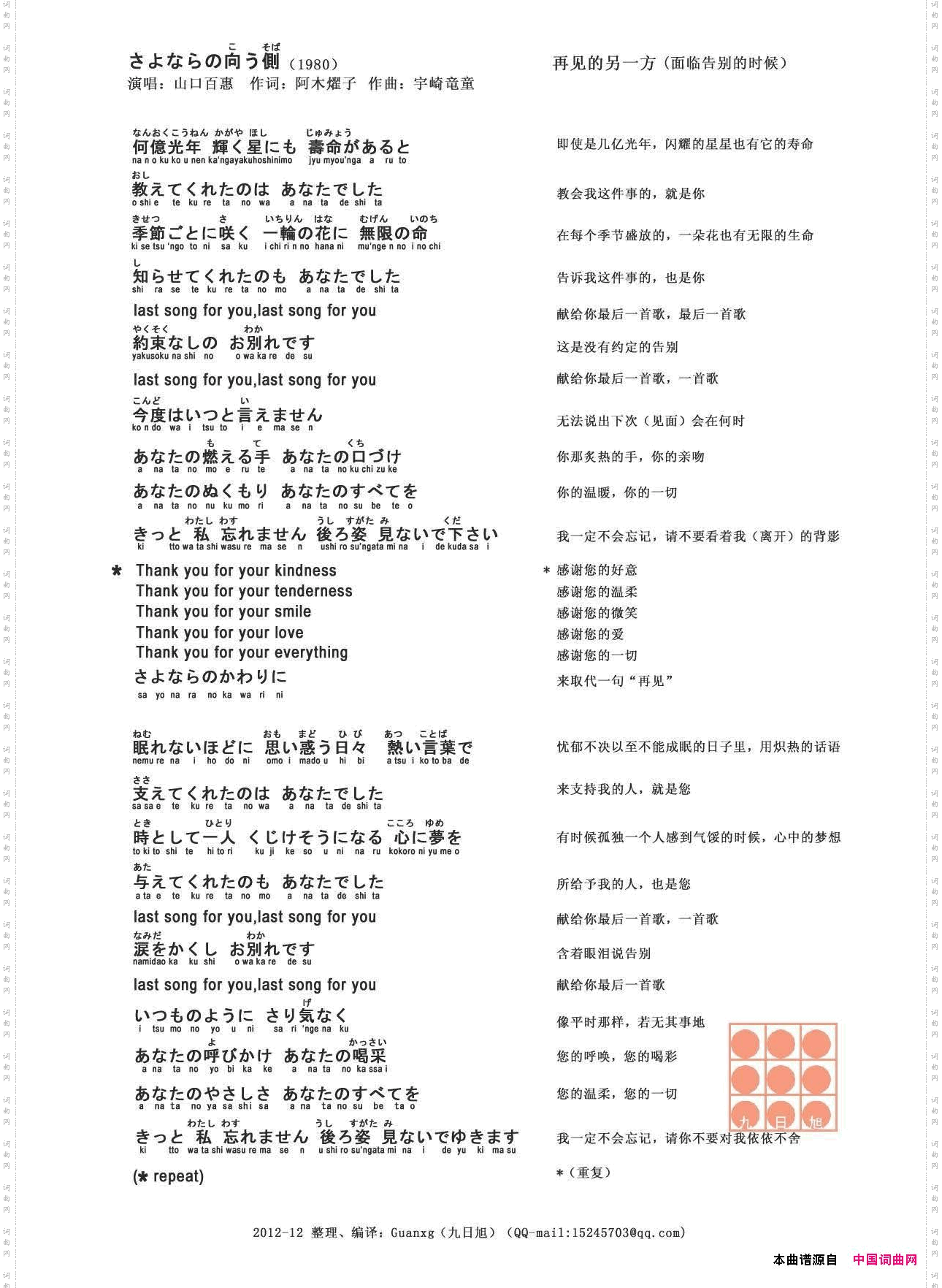 【日】さよならの向う側再见的另一方
