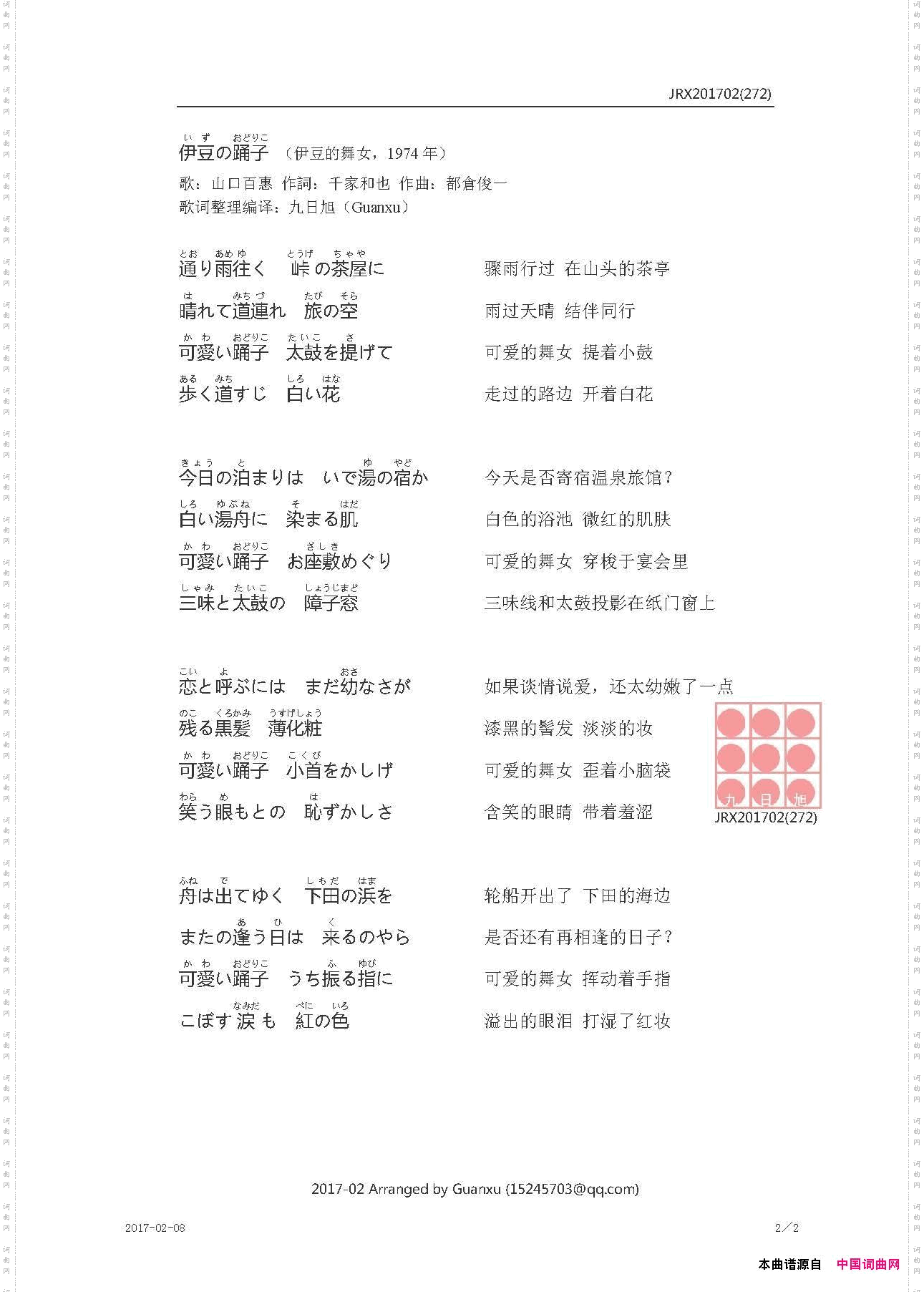 【日】伊豆の踊子伊豆的舞女