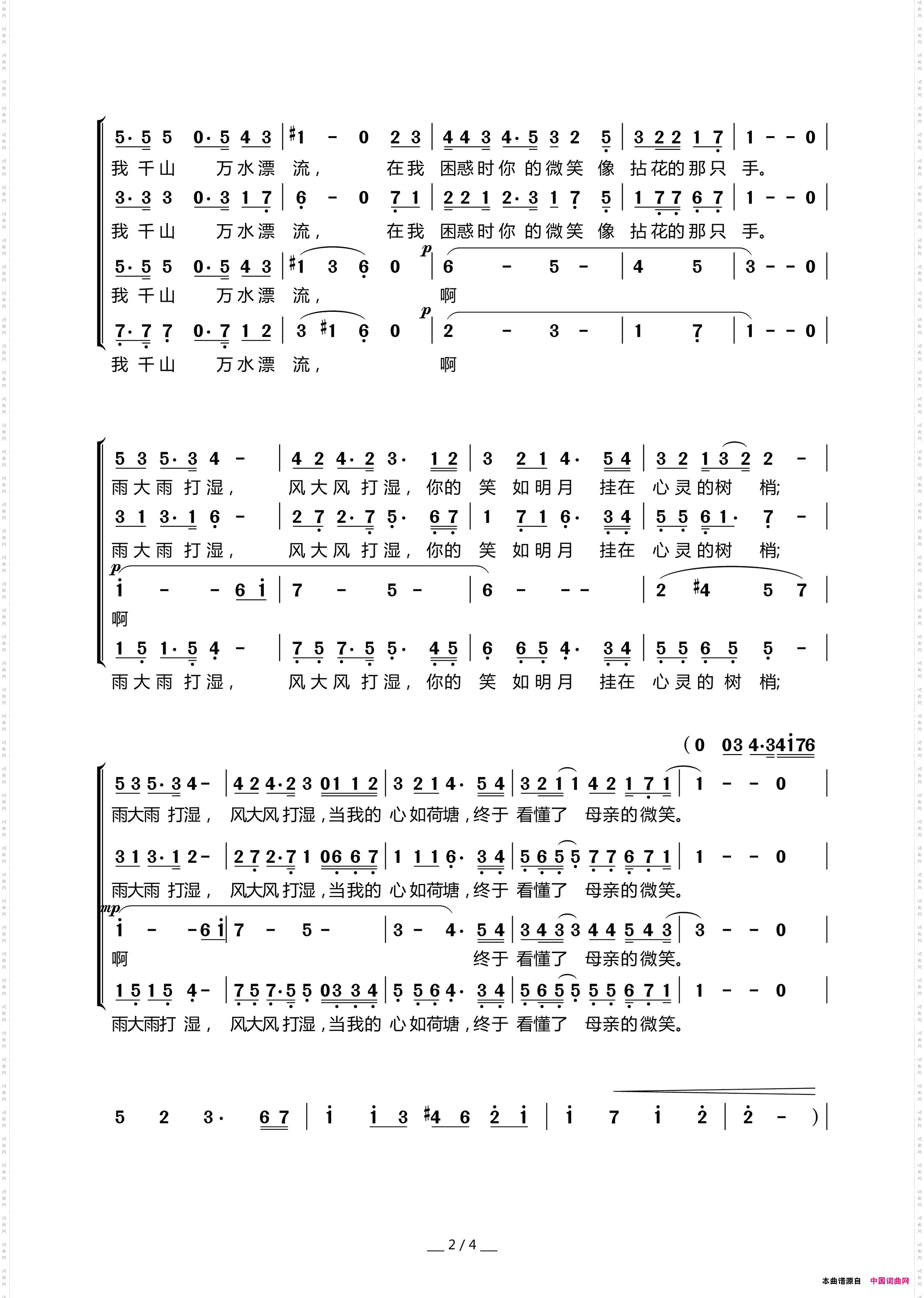 母亲的微笑_混声合唱