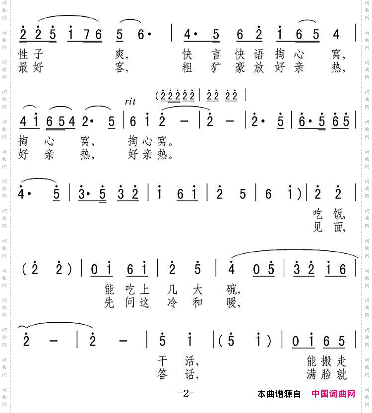 山里人