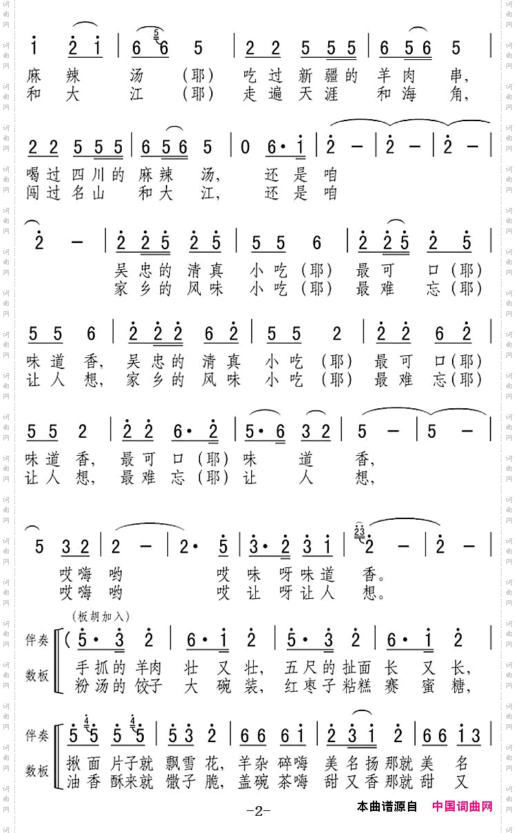 清真小吃味道香_音乐电视片《宁夏好风光》插曲