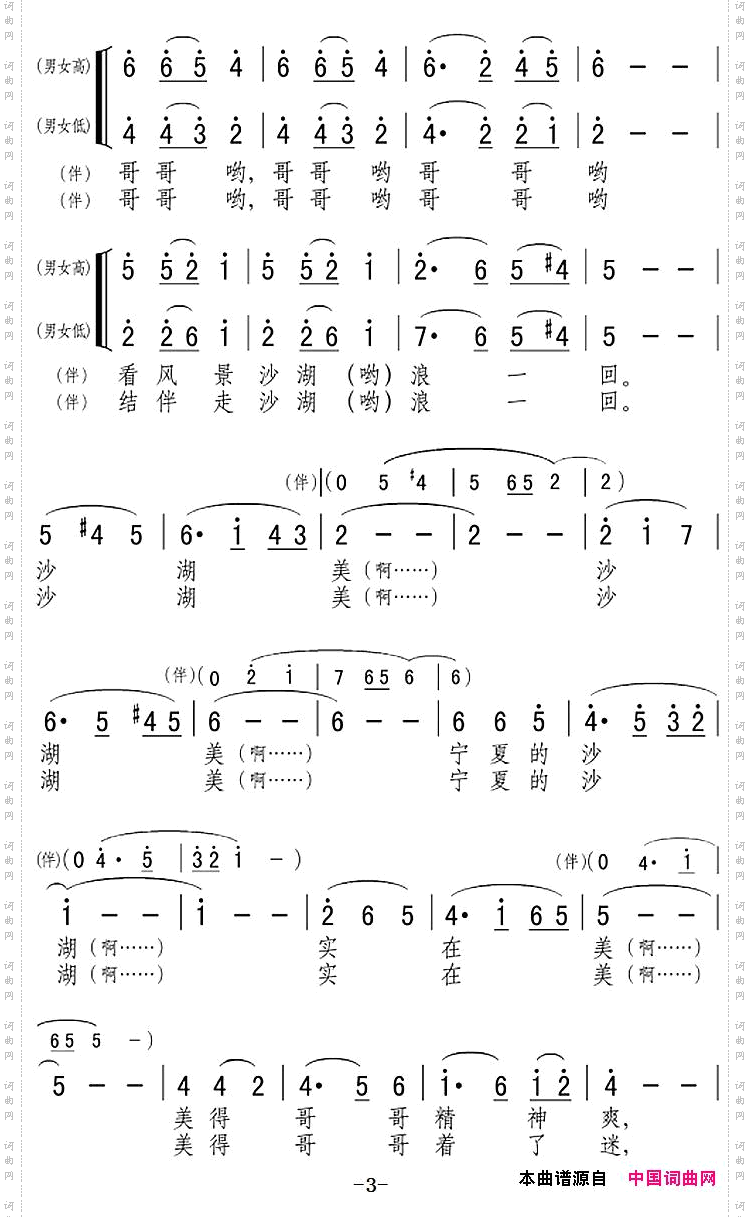 哥哥哟,沙湖浪一回