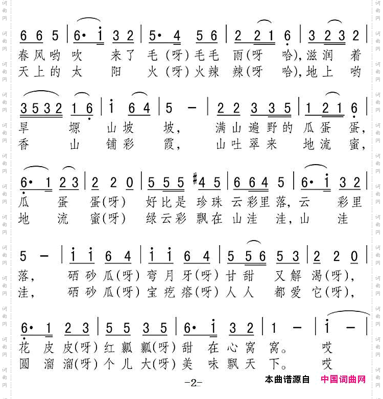 甜不过家乡硒砂瓜
