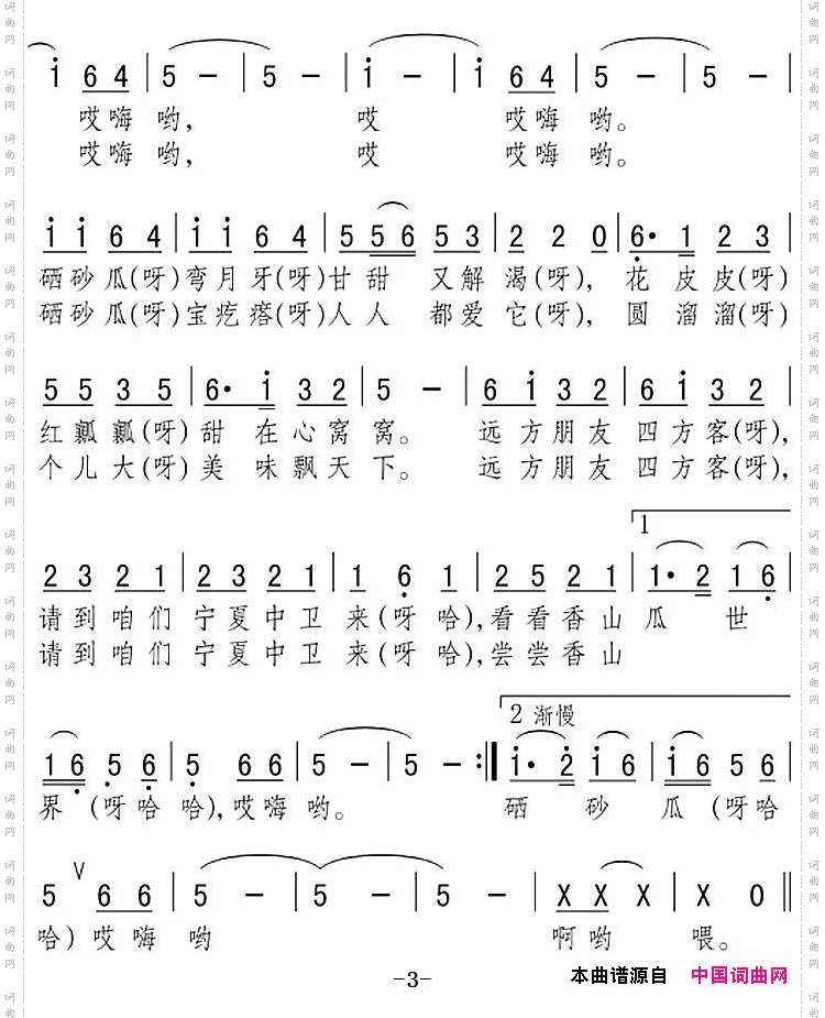 甜不过家乡硒砂瓜