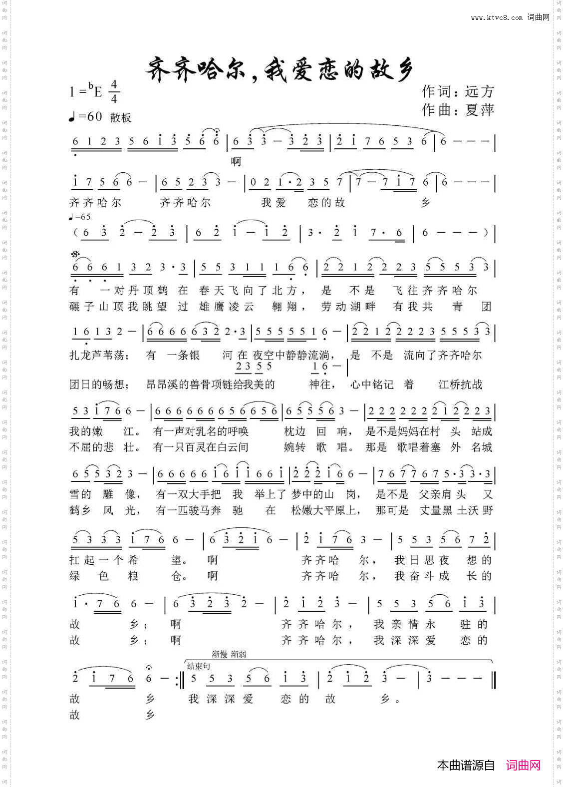 齐齐哈尔,我爱恋的故乡