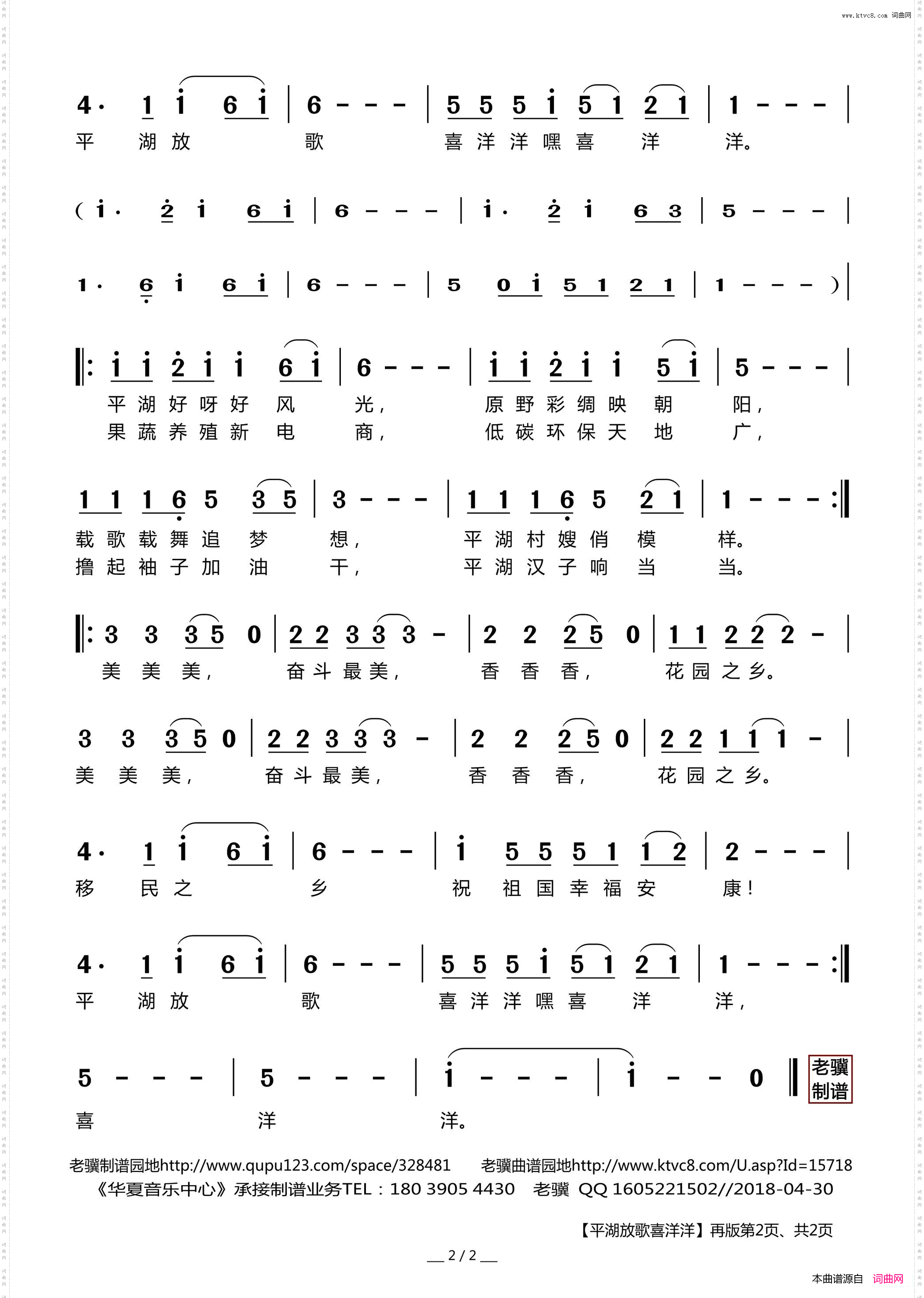 平湖放歌喜洋洋