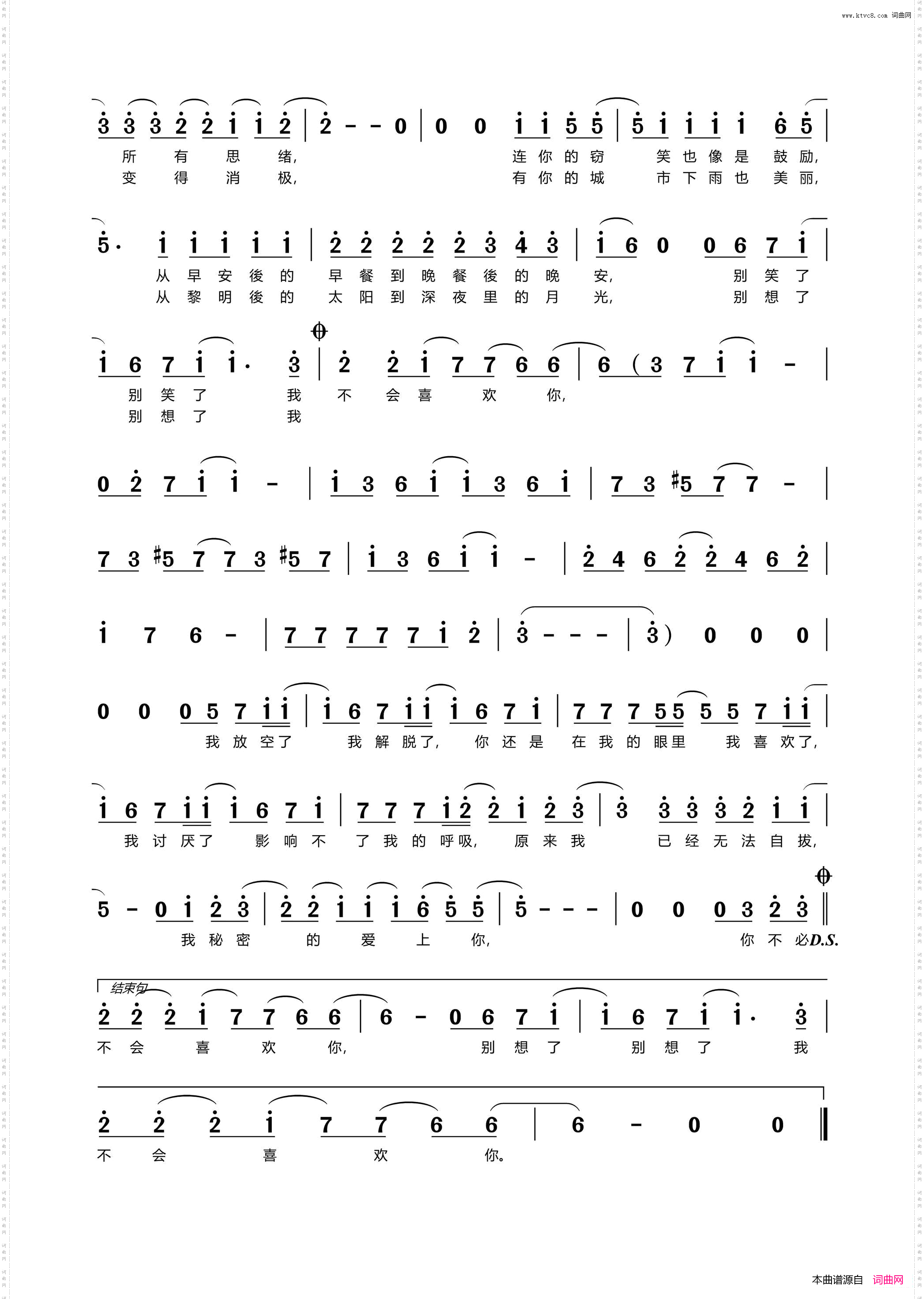 我不会喜欢你_电视剧《我可能不会爱你》插曲