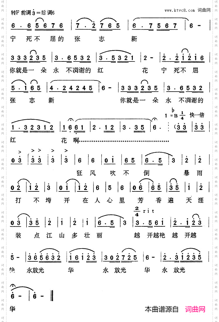 红花曲