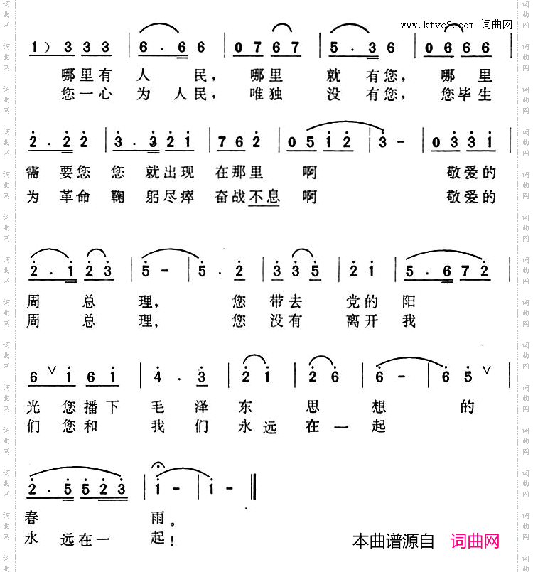 周总理永远和我们在一起