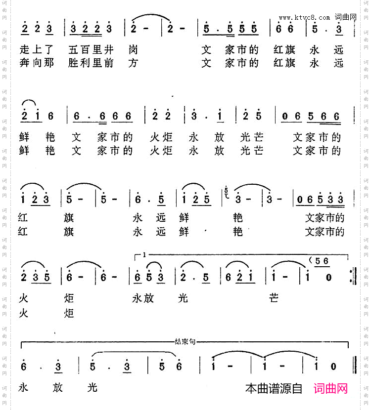 歌唱文家市