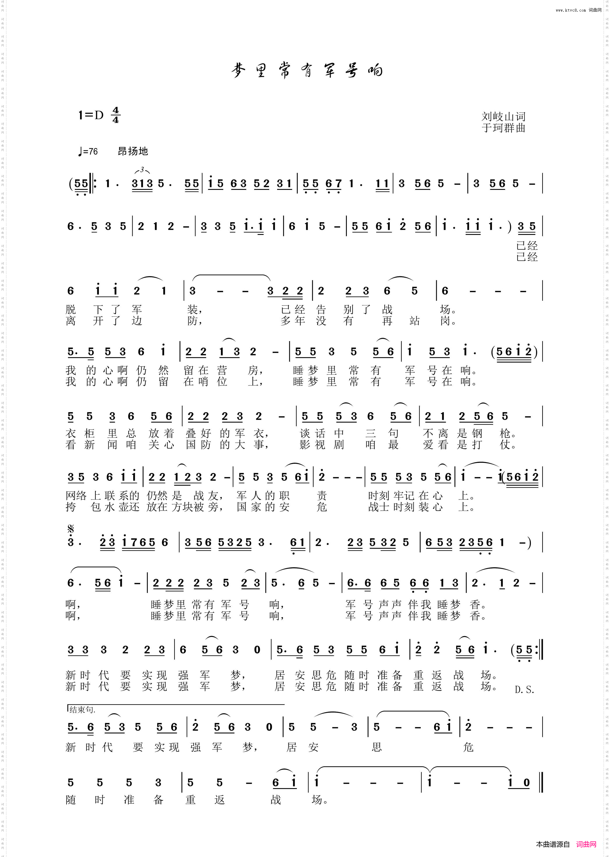 梦里常有军号响