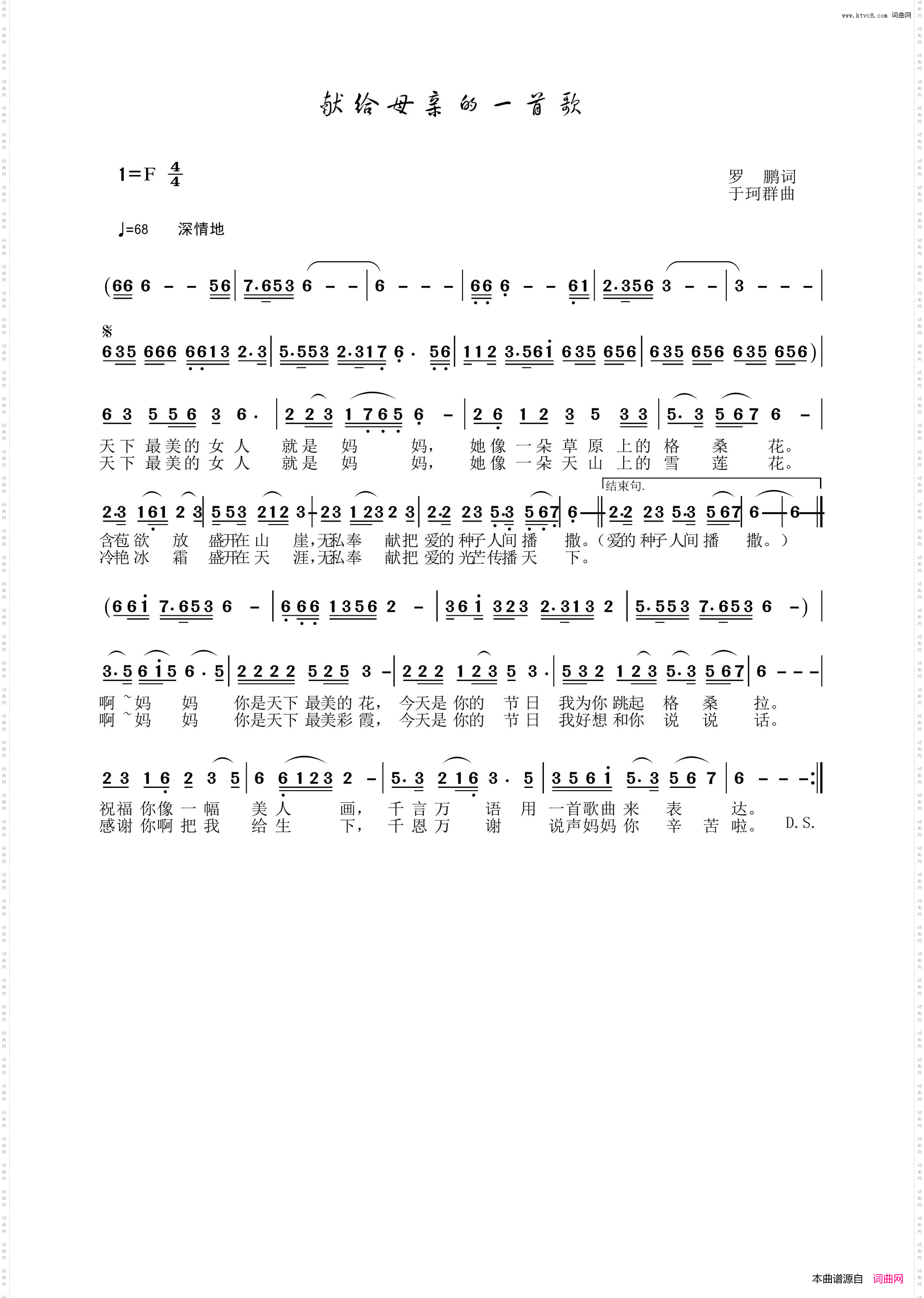 献给母亲的一首歌