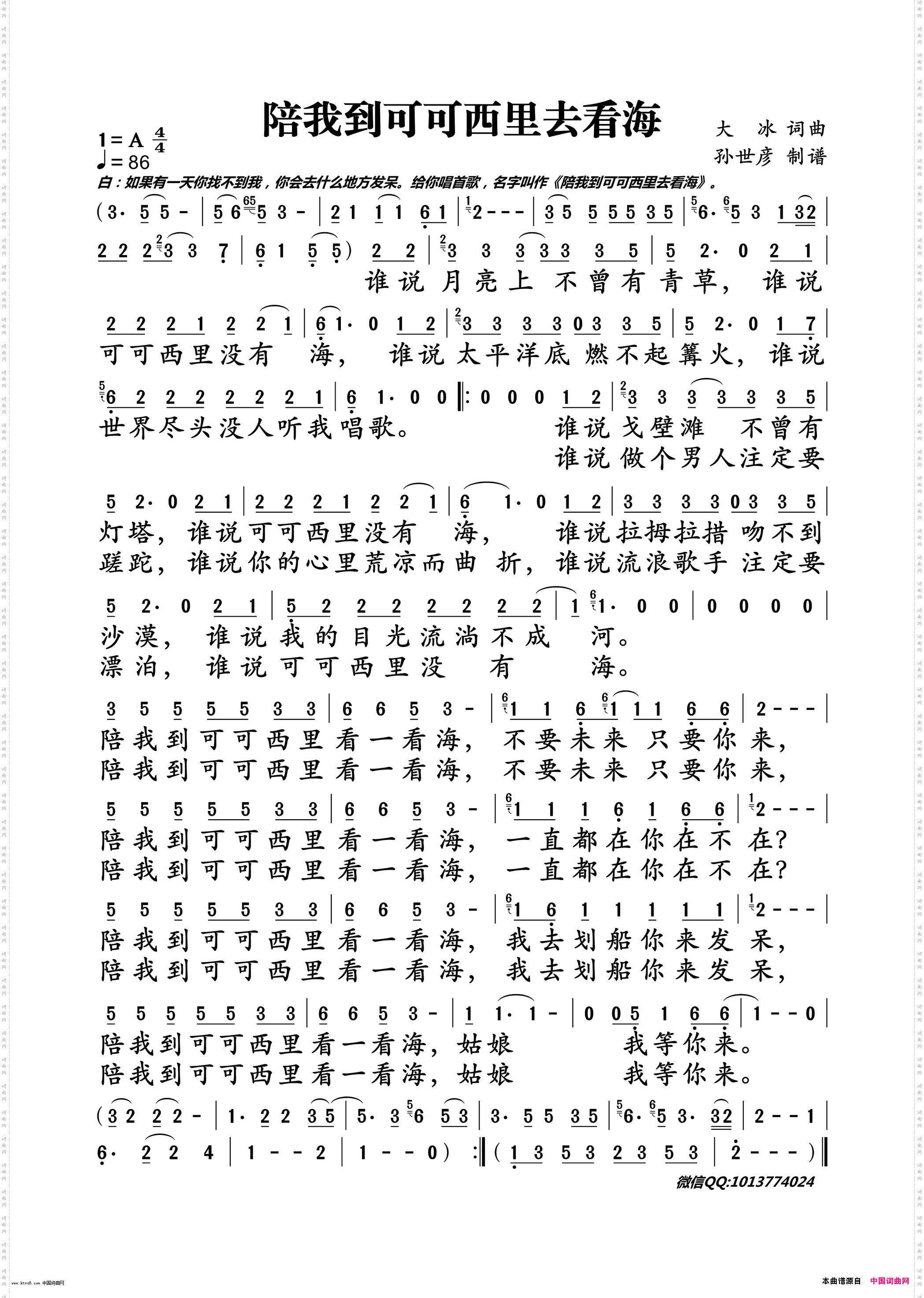 陪我到可可西里去看海