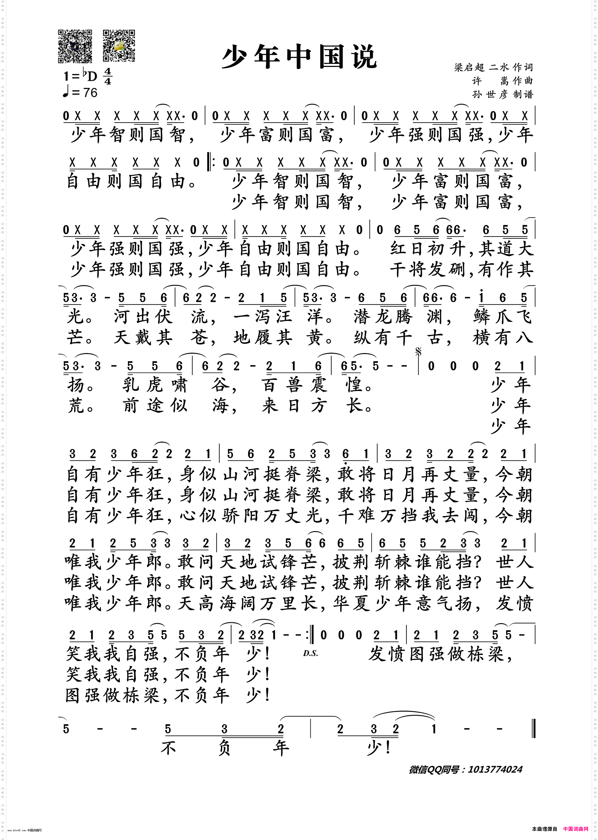 少年中国说