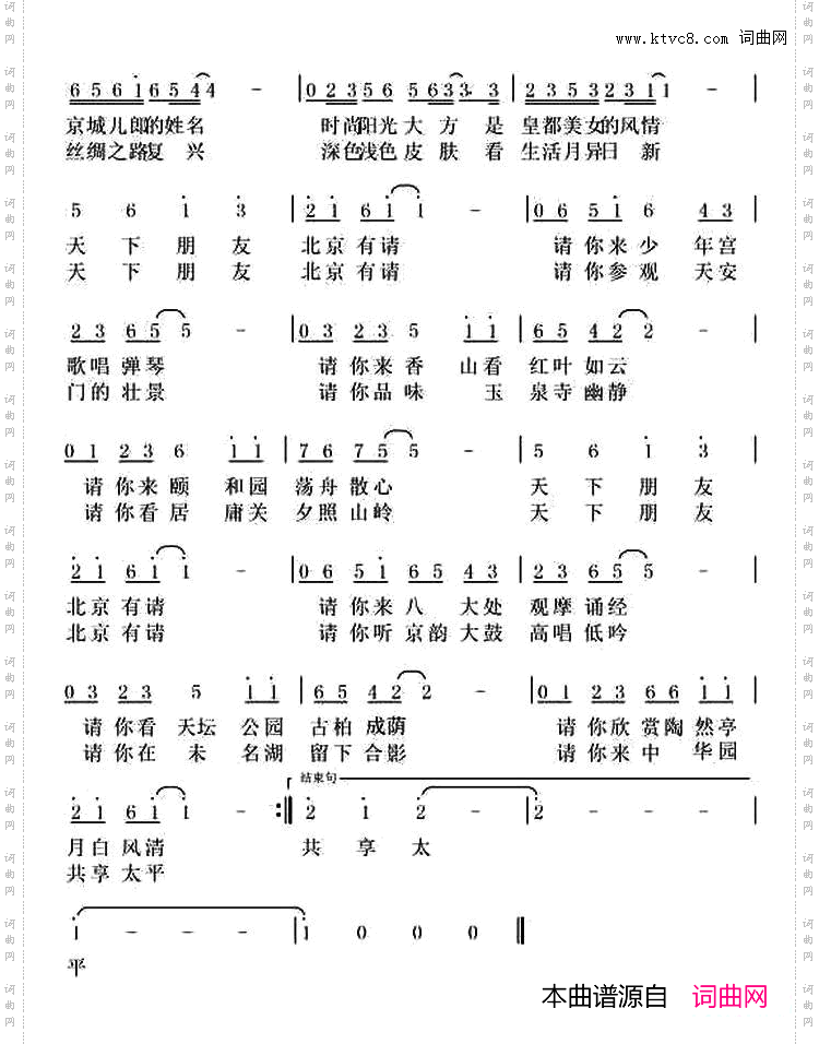 朋友，北京有请