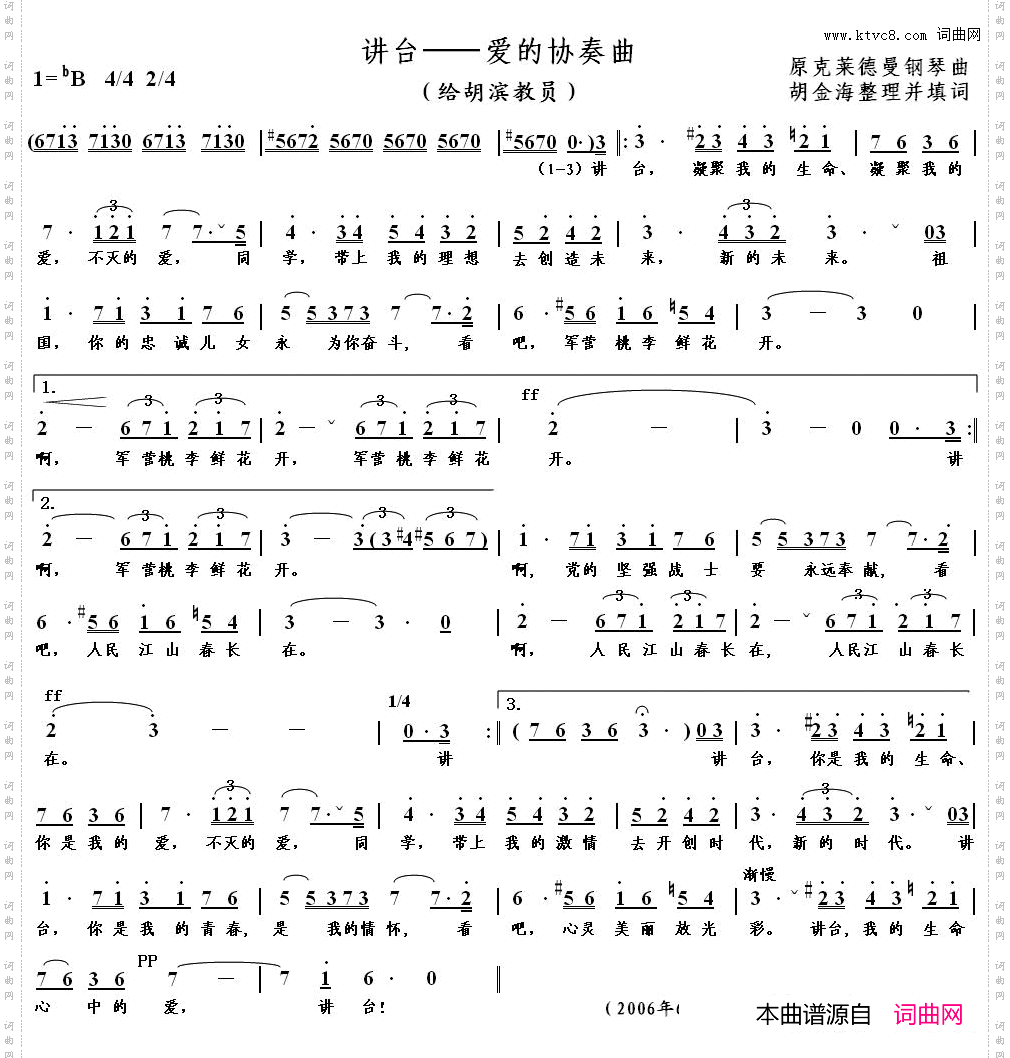 讲台-爱的协奏曲_视频