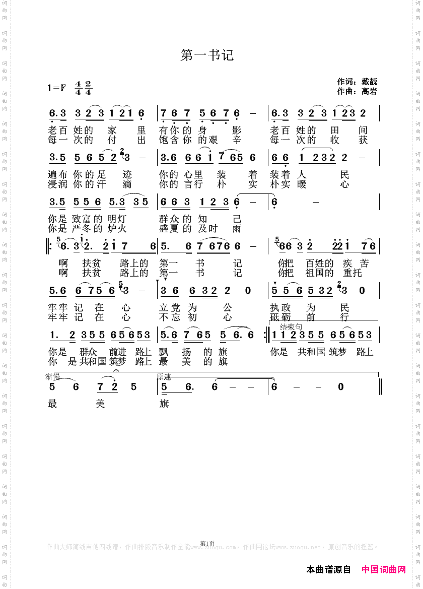 第一书记