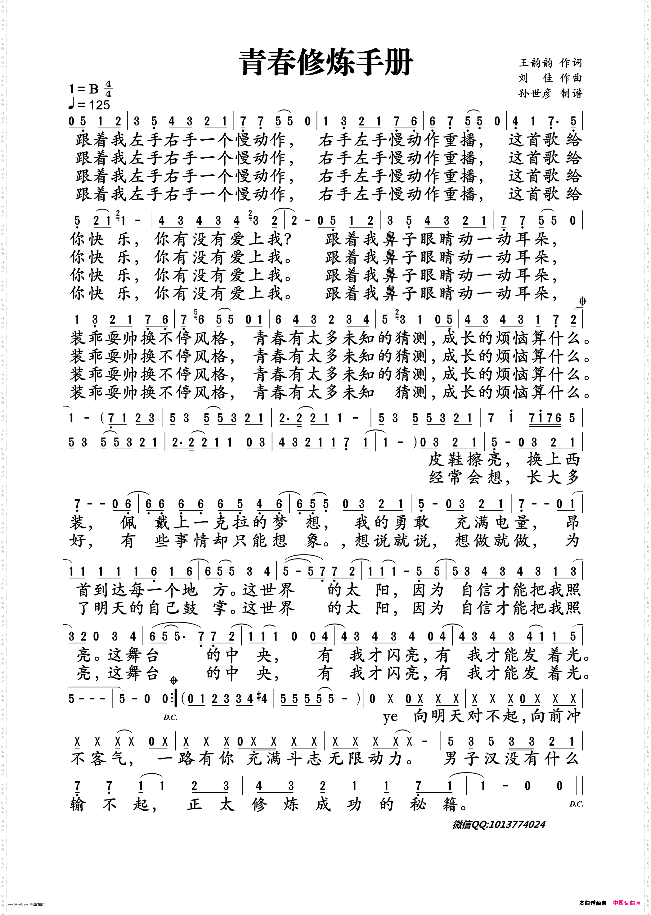 青春修炼手册