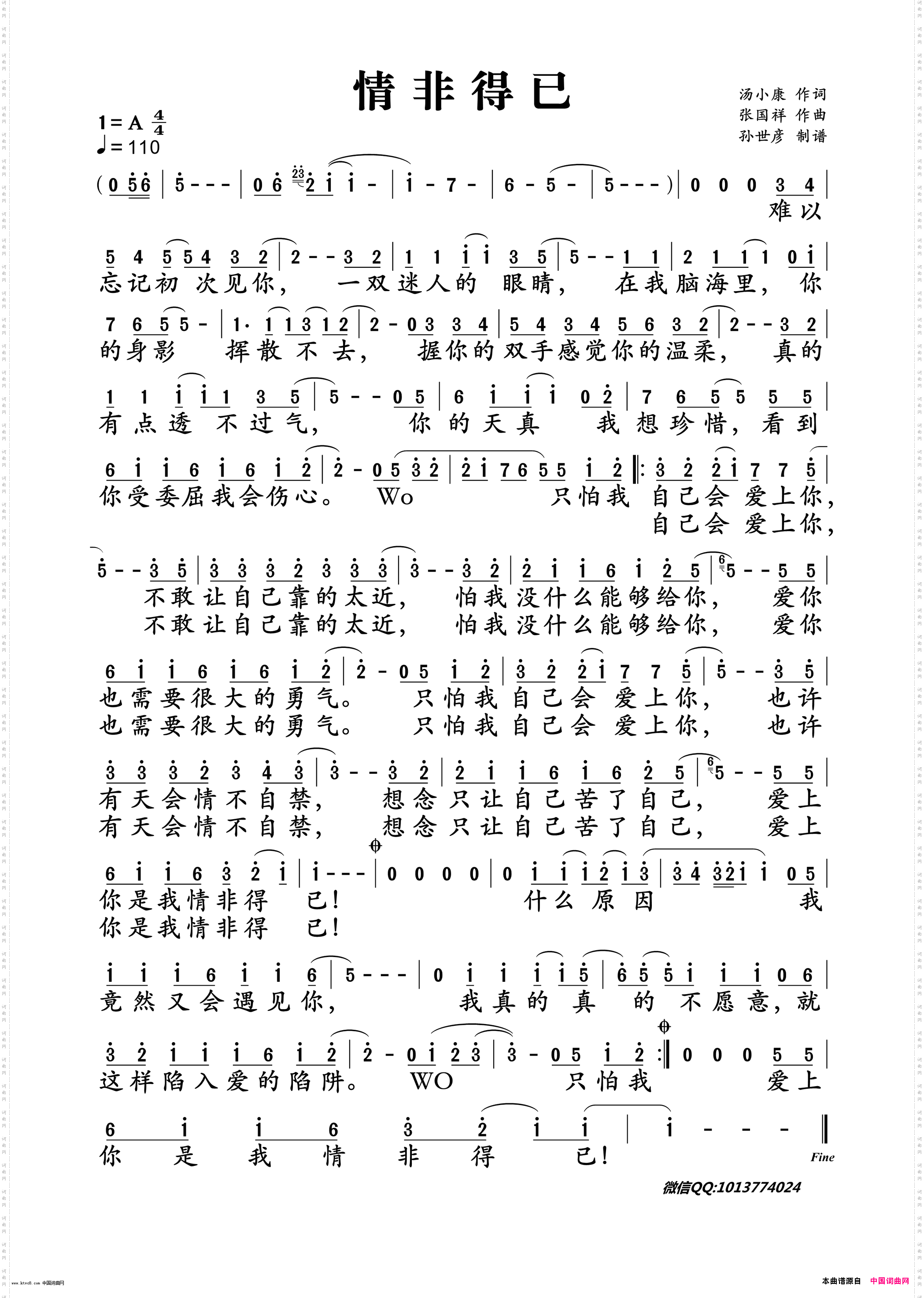 情非得已