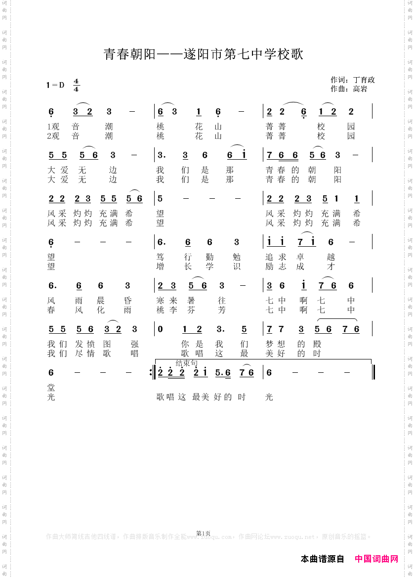 遂阳七中校歌