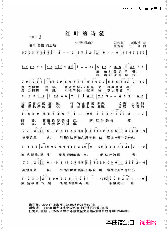 红叶的诗笺