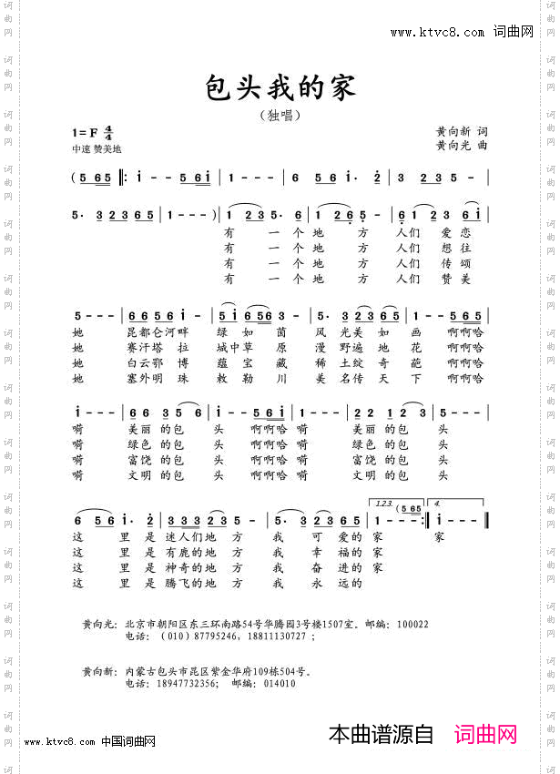 包头我的家