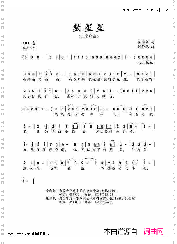 数星星
