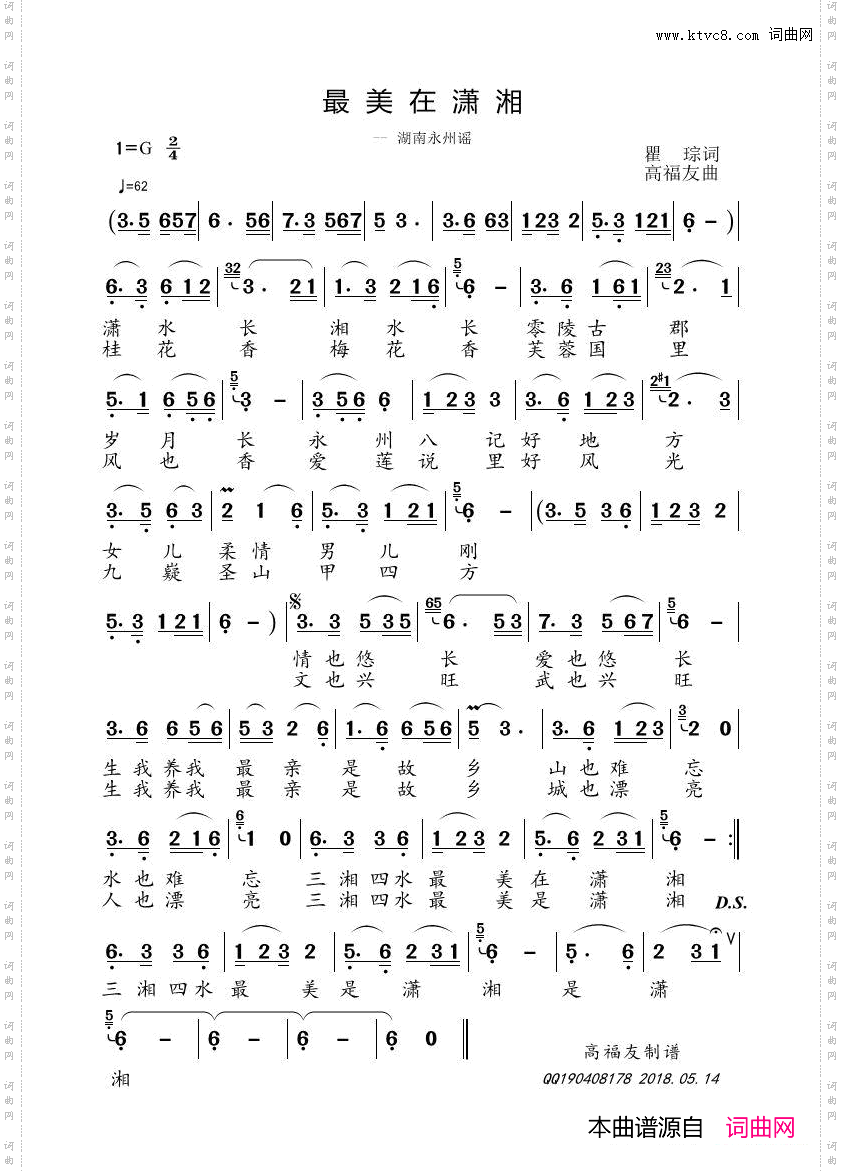 最美在潇湘_湖南永州谣