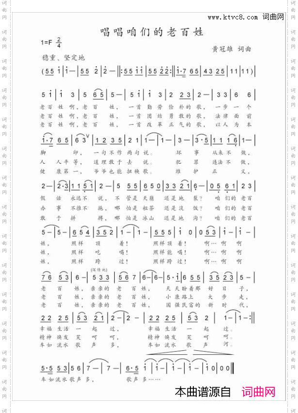 唱唱咱们的老百姓