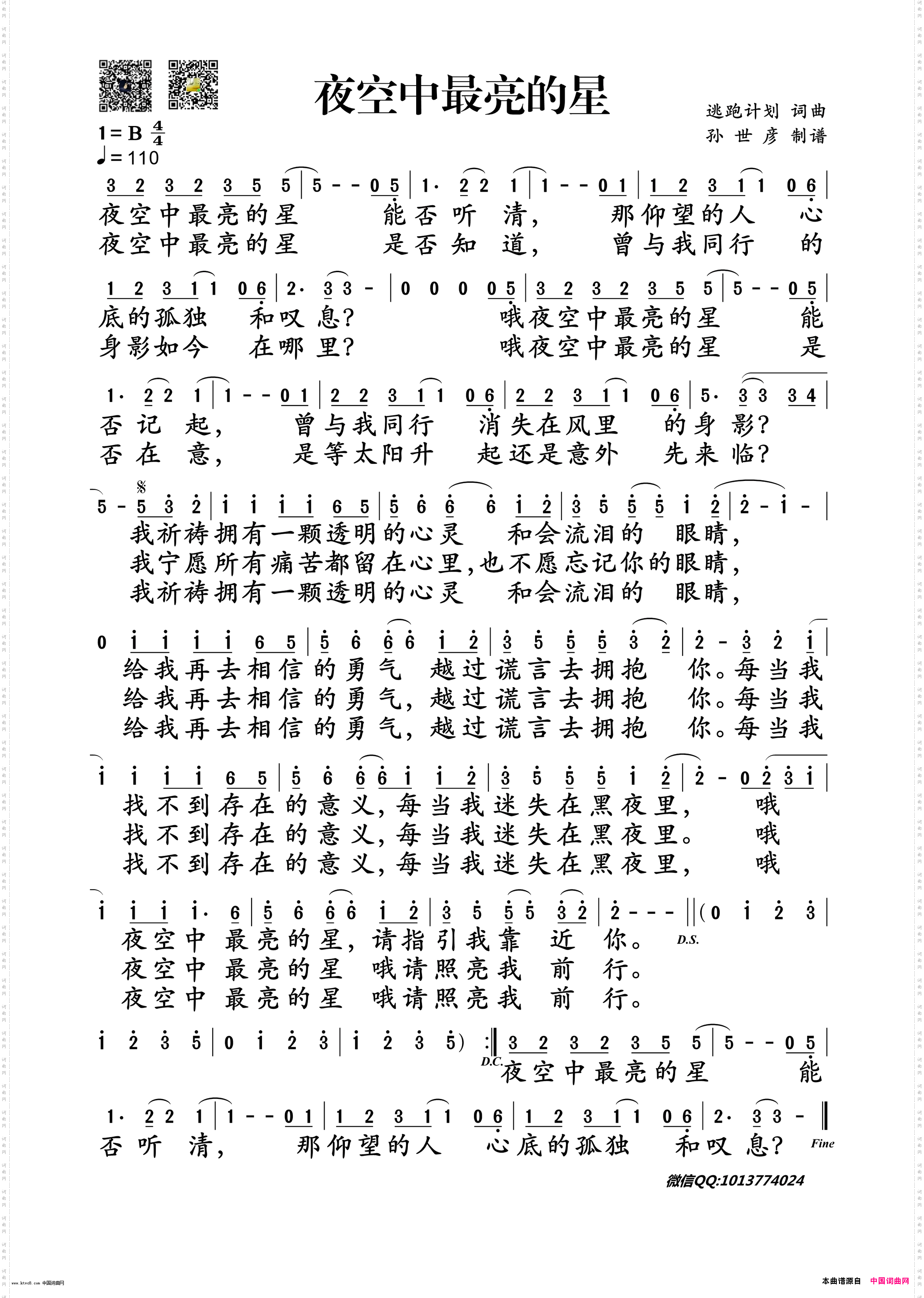 夜空中最亮的星