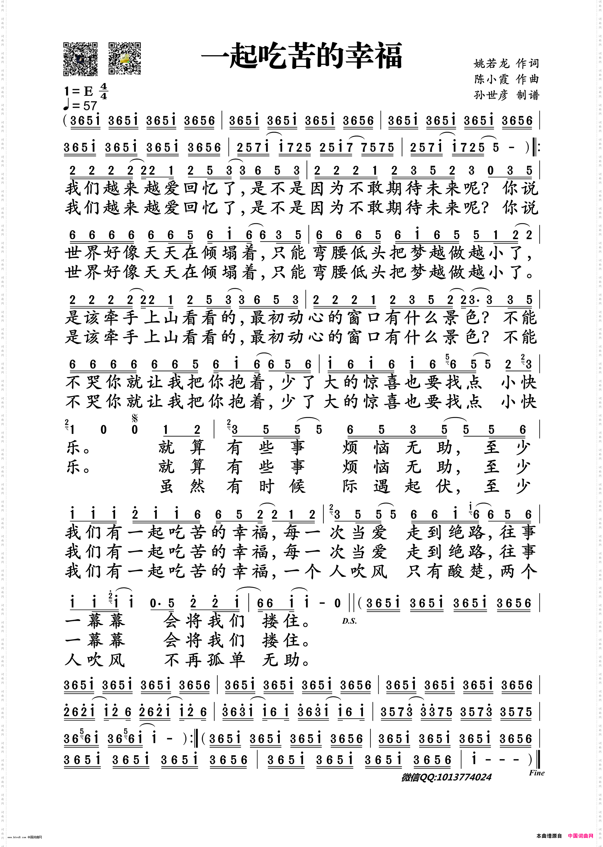 一起吃苦的幸福