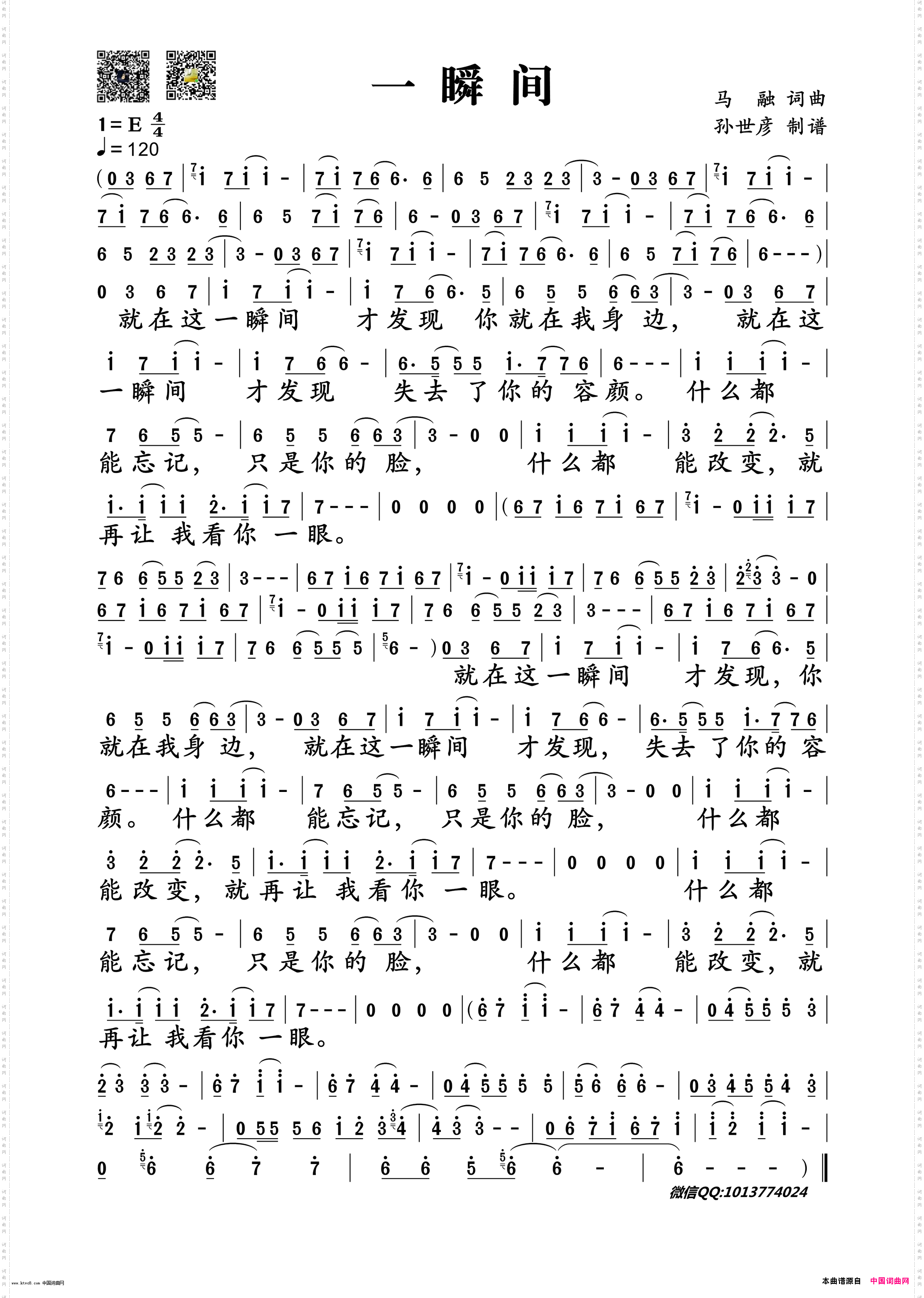 一瞬间