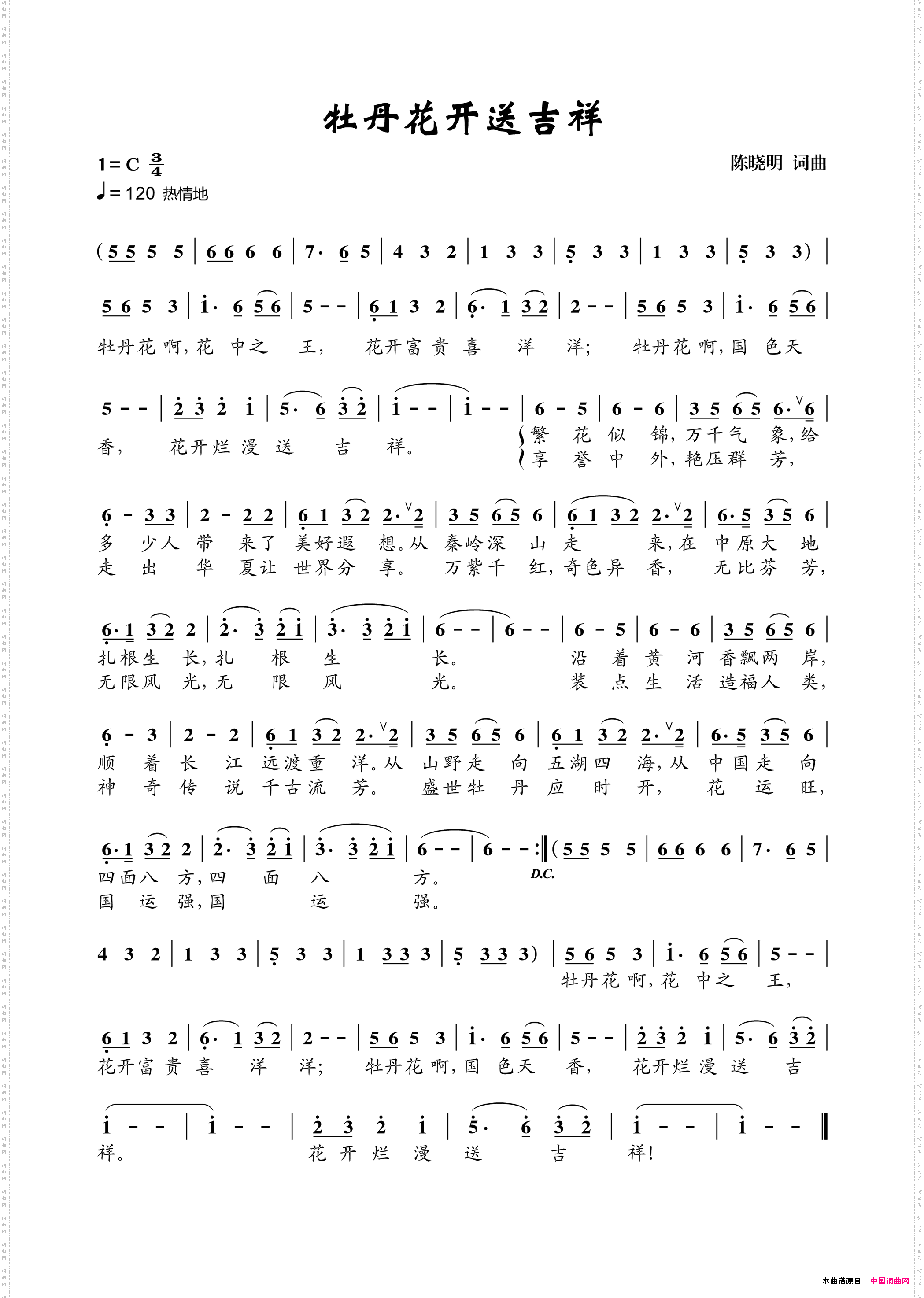 牡丹花开送吉祥