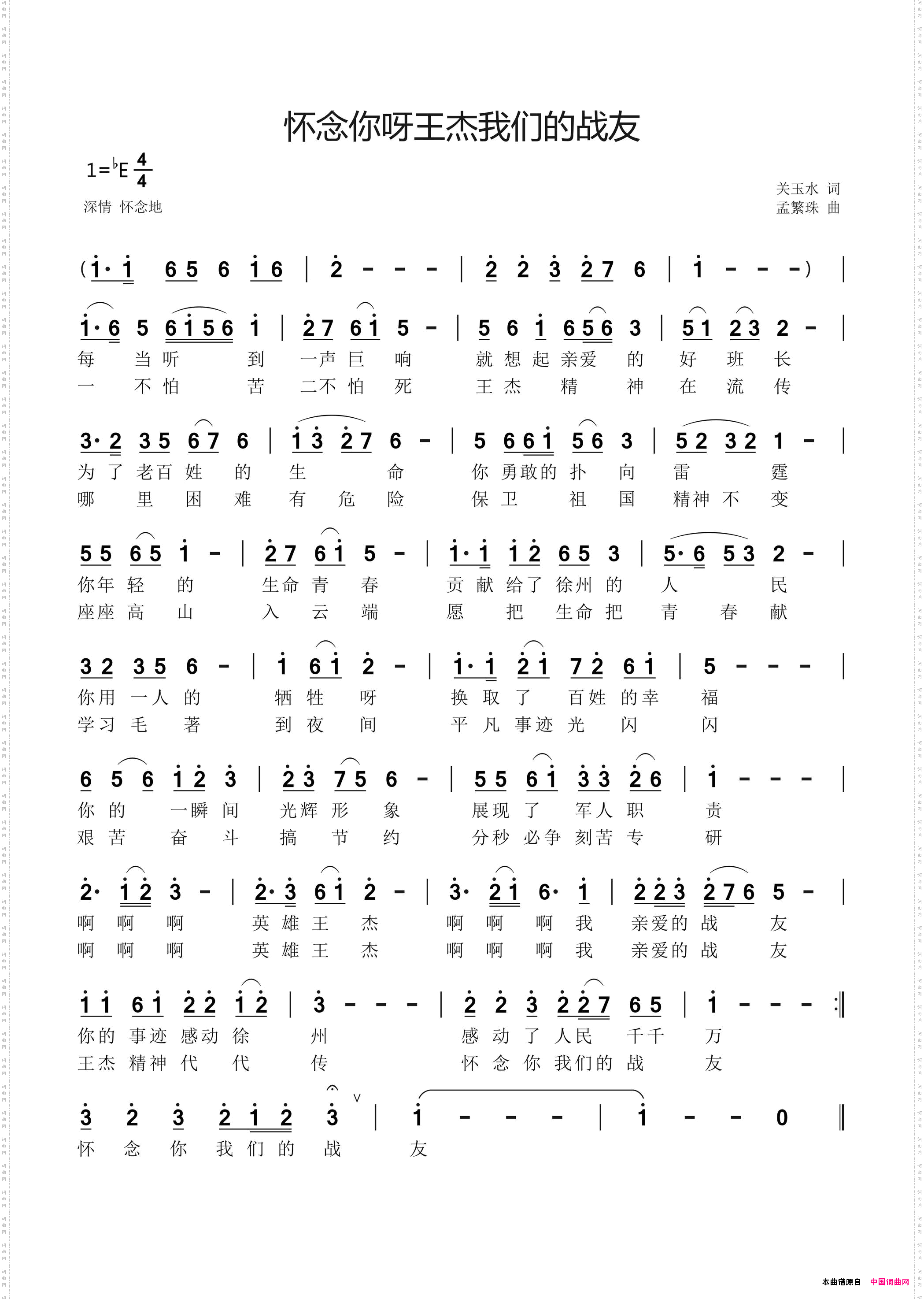 怀念你呀王杰我们的战友