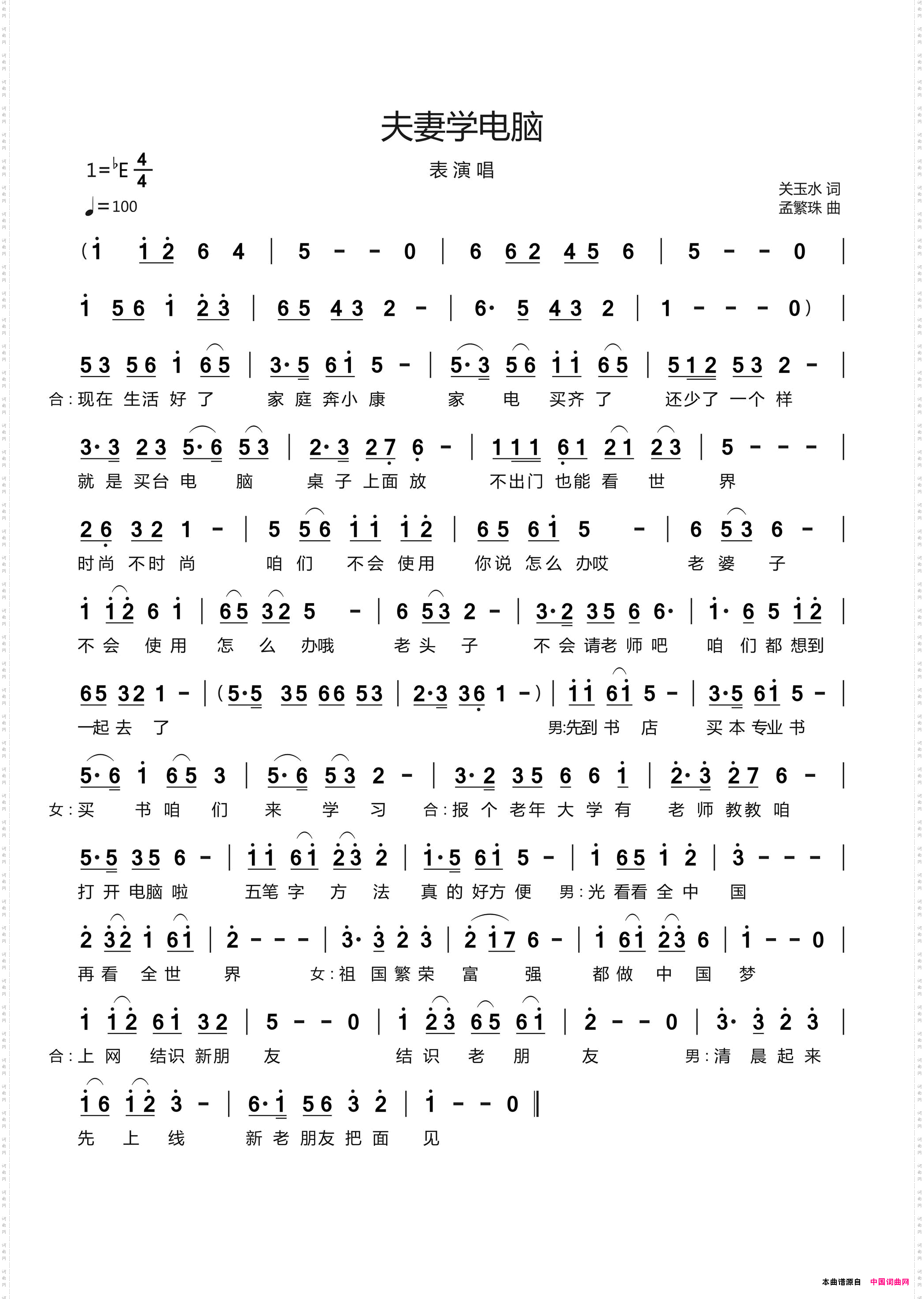 夫妻学电脑