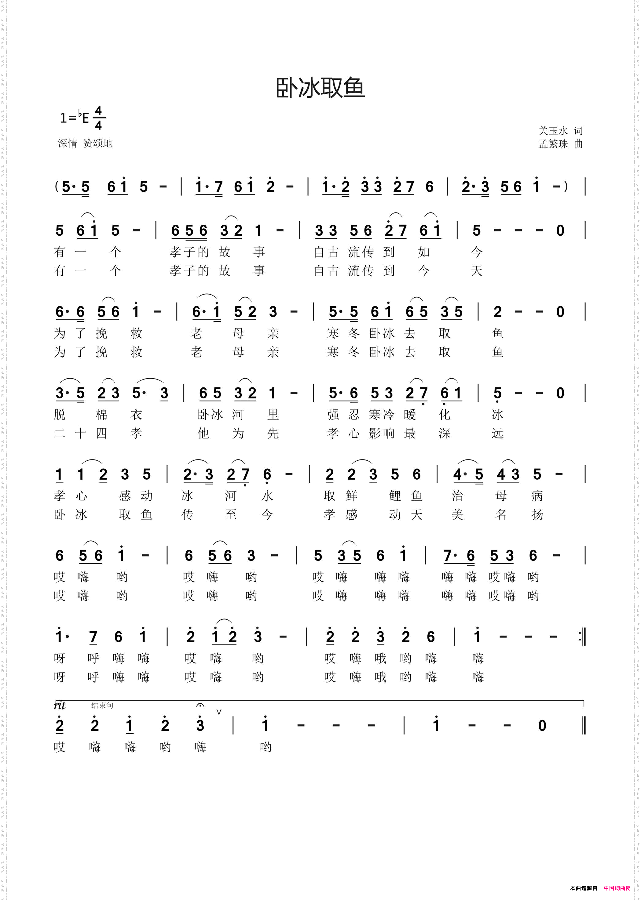 卧冰取鱼