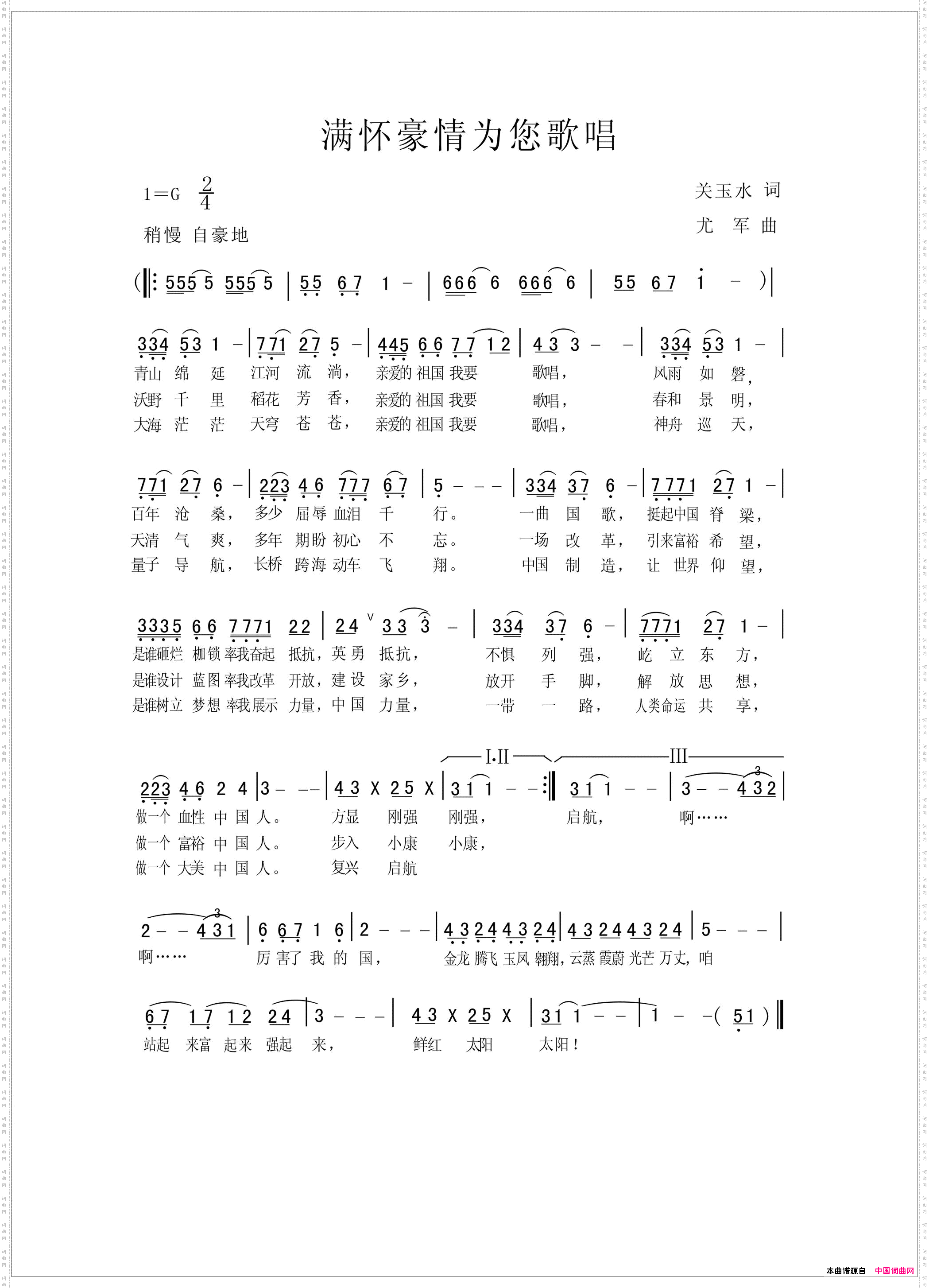满怀豪情为你歌唱