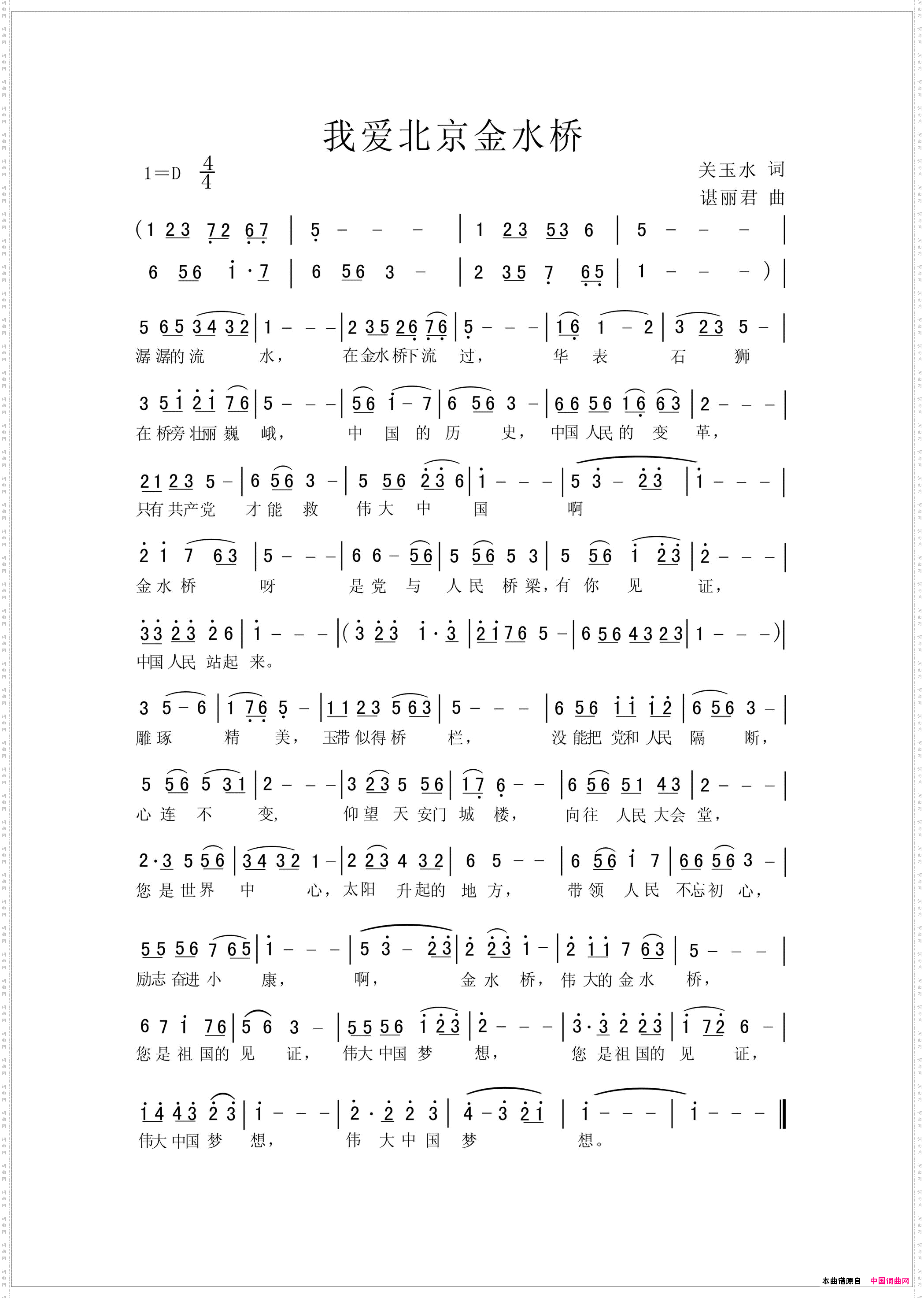 我爱北京金水桥