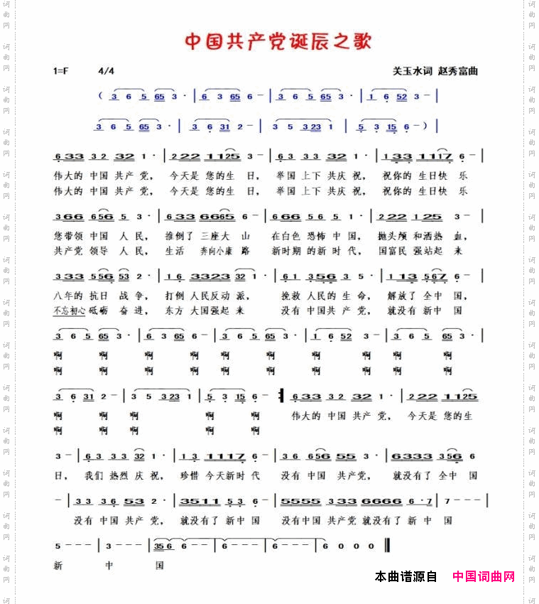 中国共产党诞辰之歌